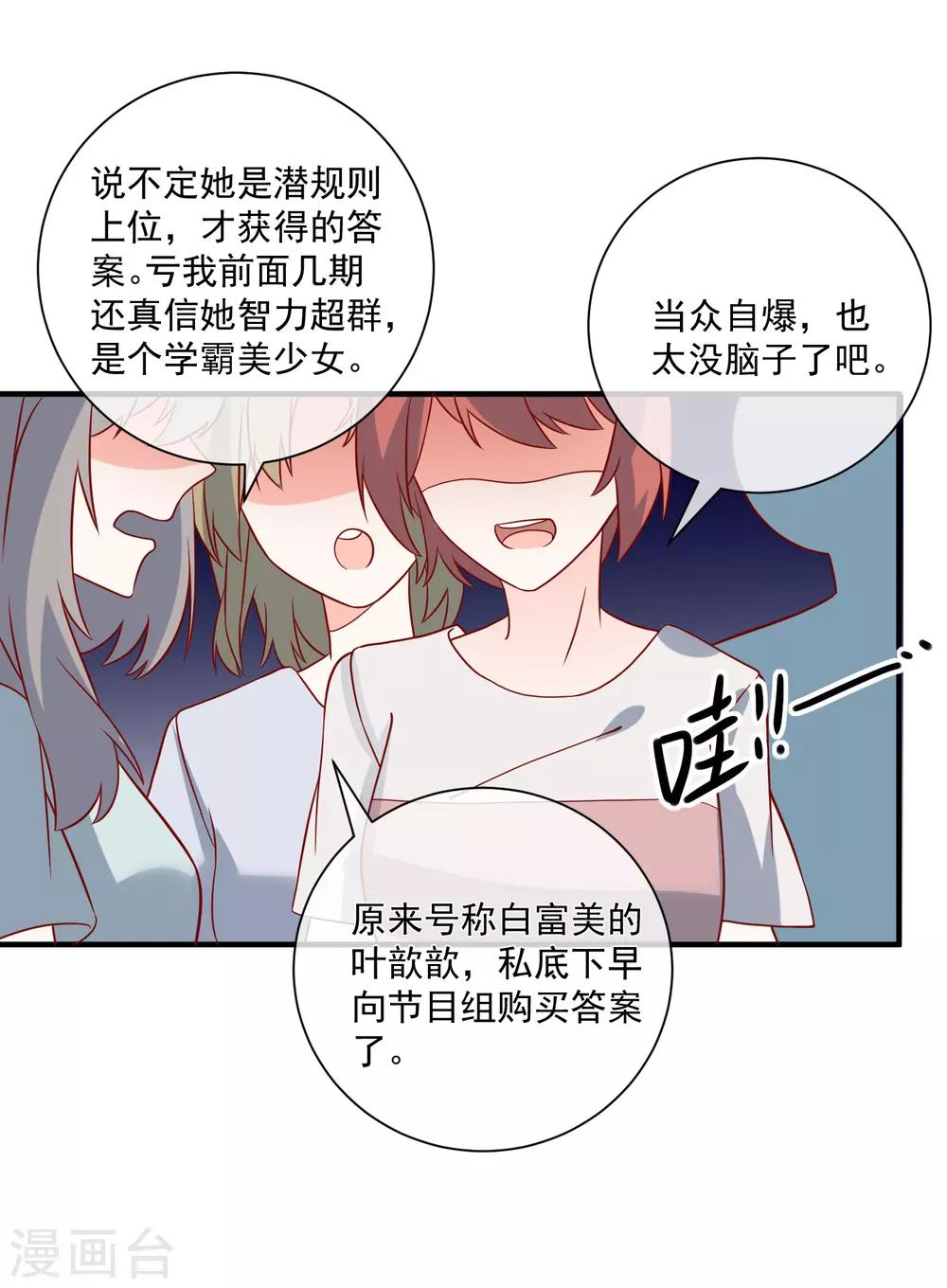 🍲重生巨星(旧) 第61话 智商碾压 第29页