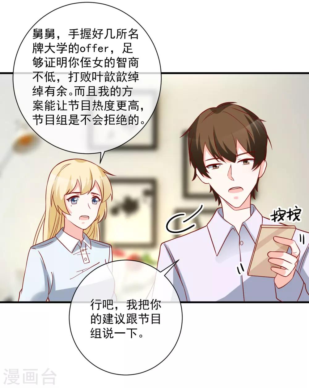 🍲重生巨星(旧) 第61话 智商碾压 第5页