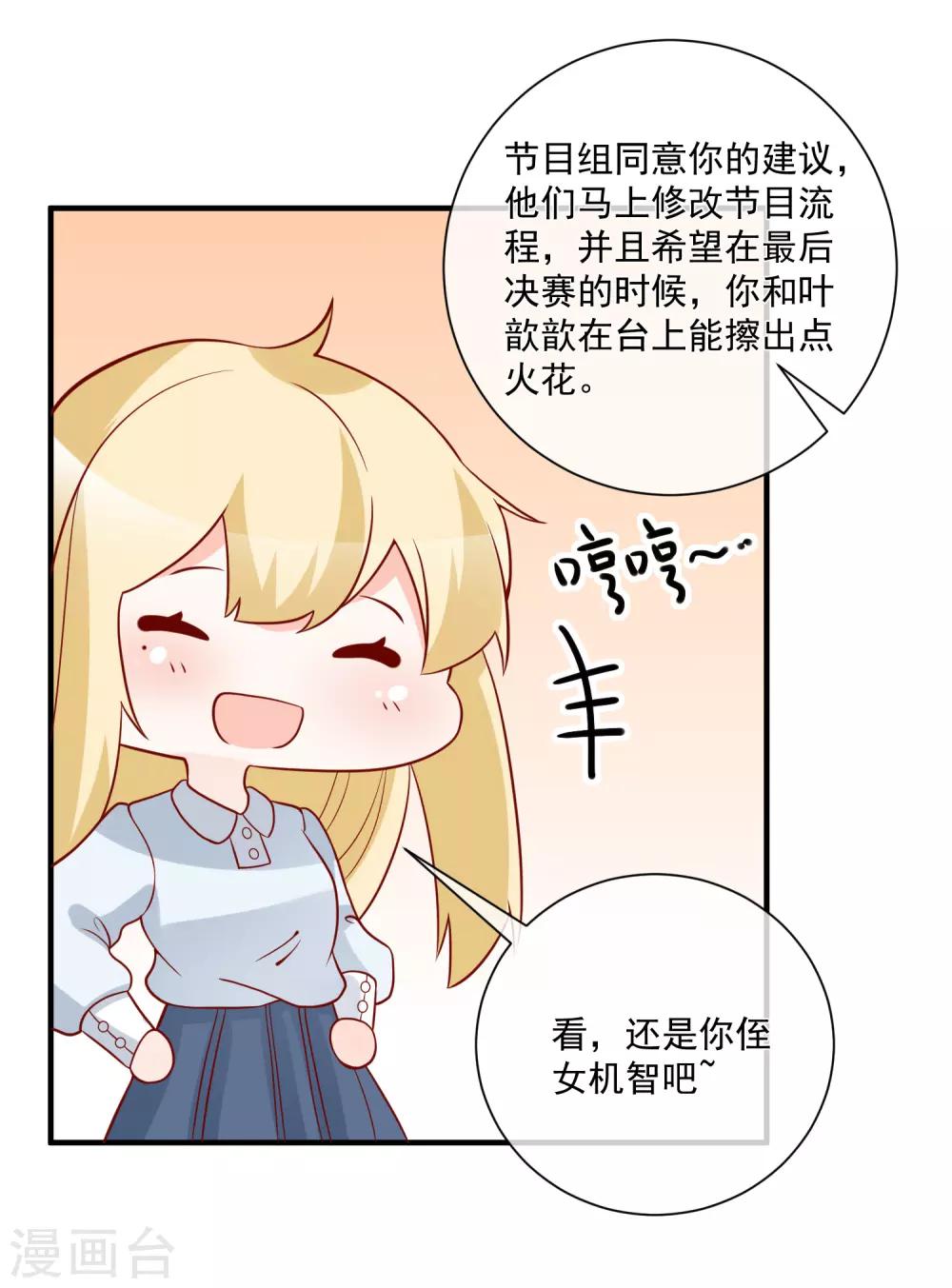 🍲重生巨星(旧) 第61话 智商碾压 第6页