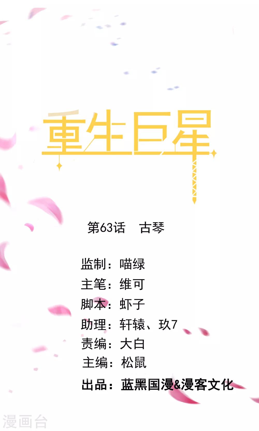 🍲重生巨星(旧) 第63话 古琴 第1页