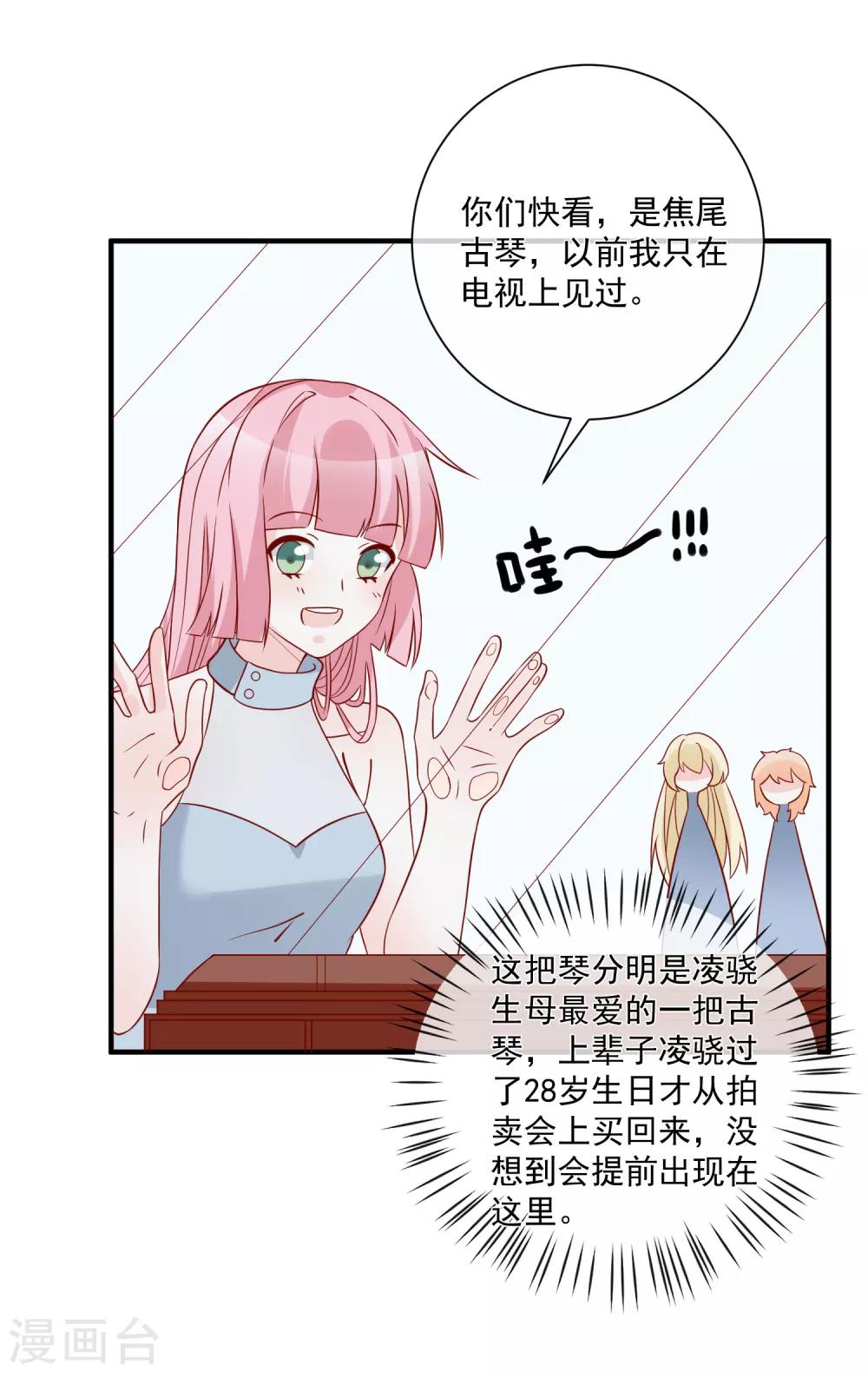 🍲重生巨星(旧) 第63话 古琴 第13页