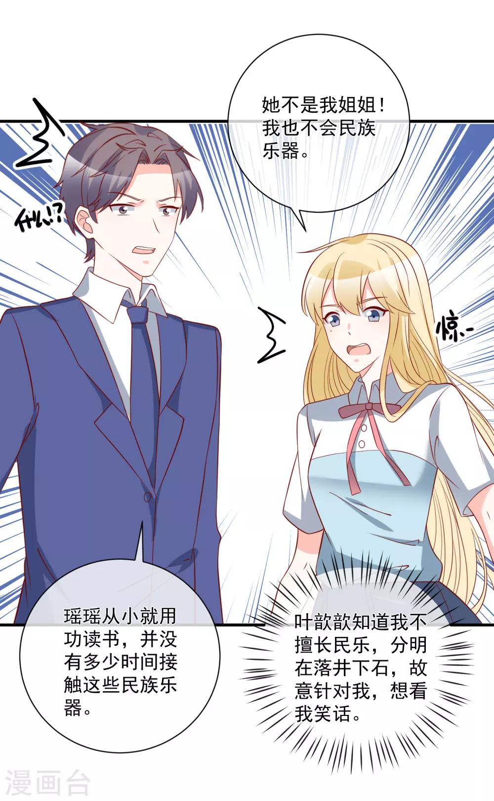 🍲重生巨星(旧) 第63话 古琴 第16页