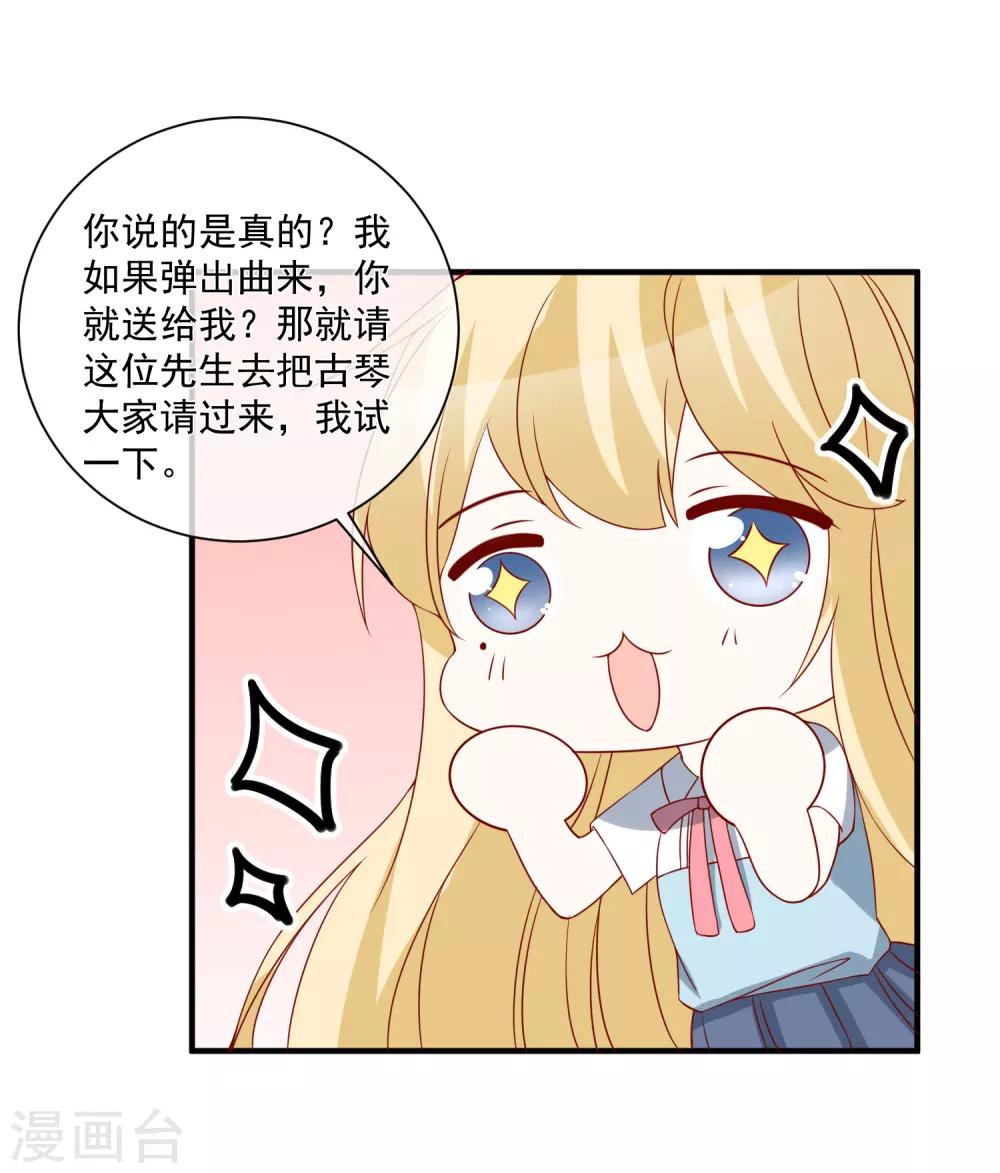 🍲重生巨星(旧) 第63话 古琴 第18页