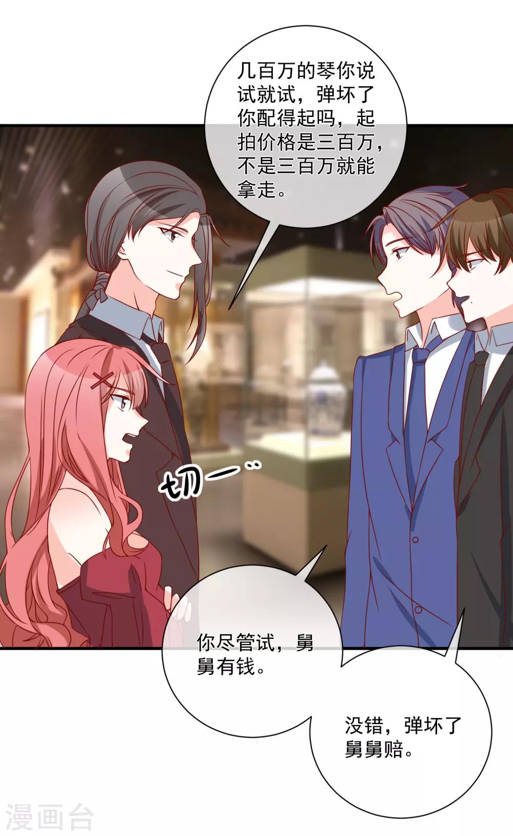 🍲重生巨星(旧) 第63话 古琴 第19页
