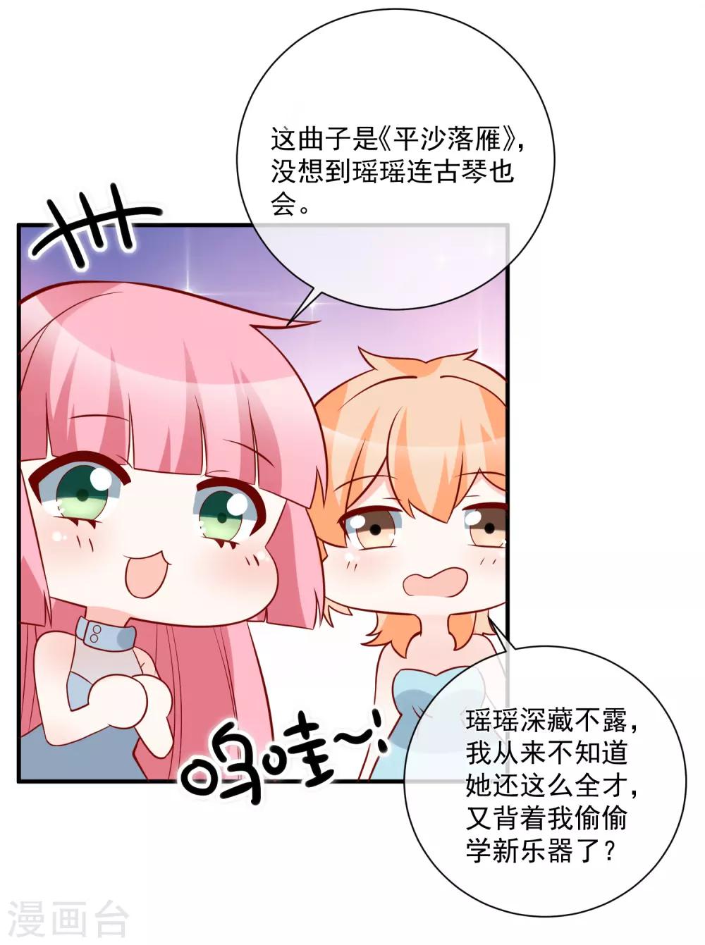 🍲重生巨星(旧) 第63话 古琴 第21页