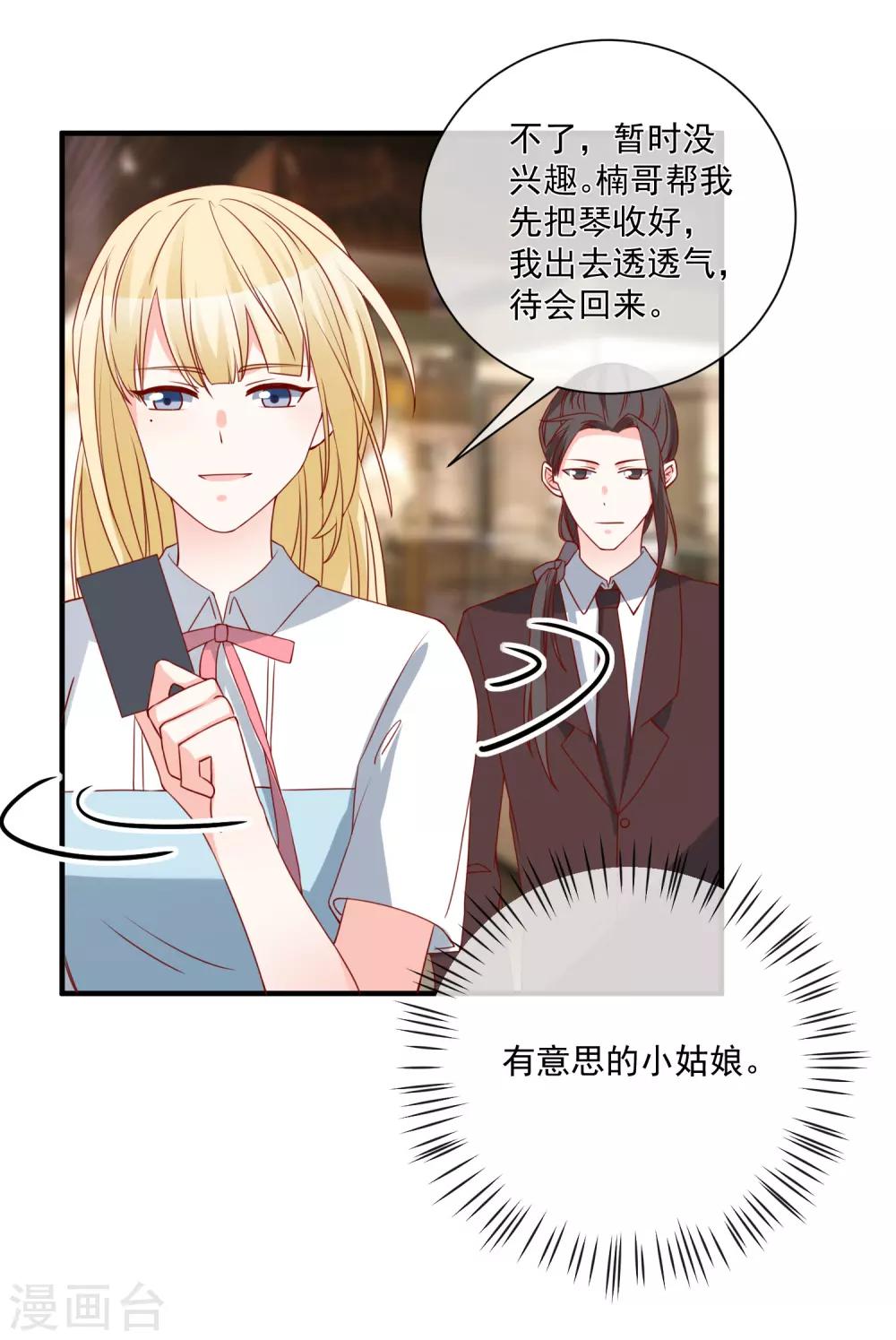 🍲重生巨星(旧) 第63话 古琴 第25页