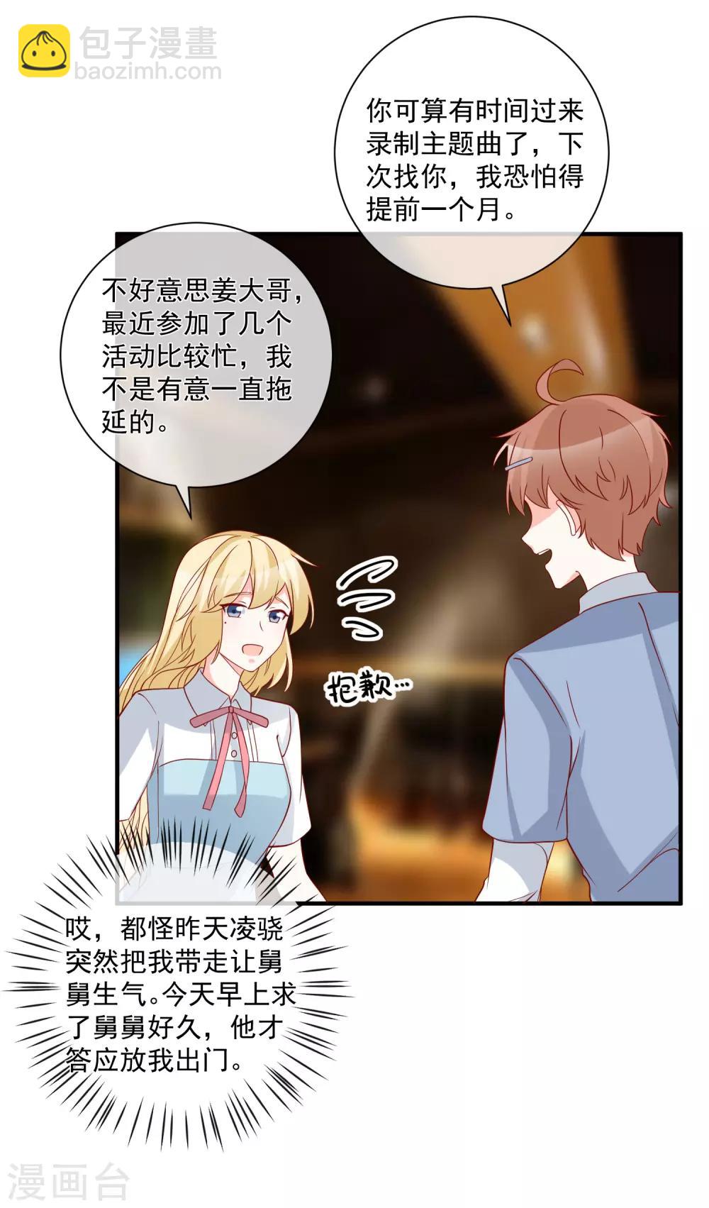 🍲重生巨星(旧) 第63话 古琴 第3页