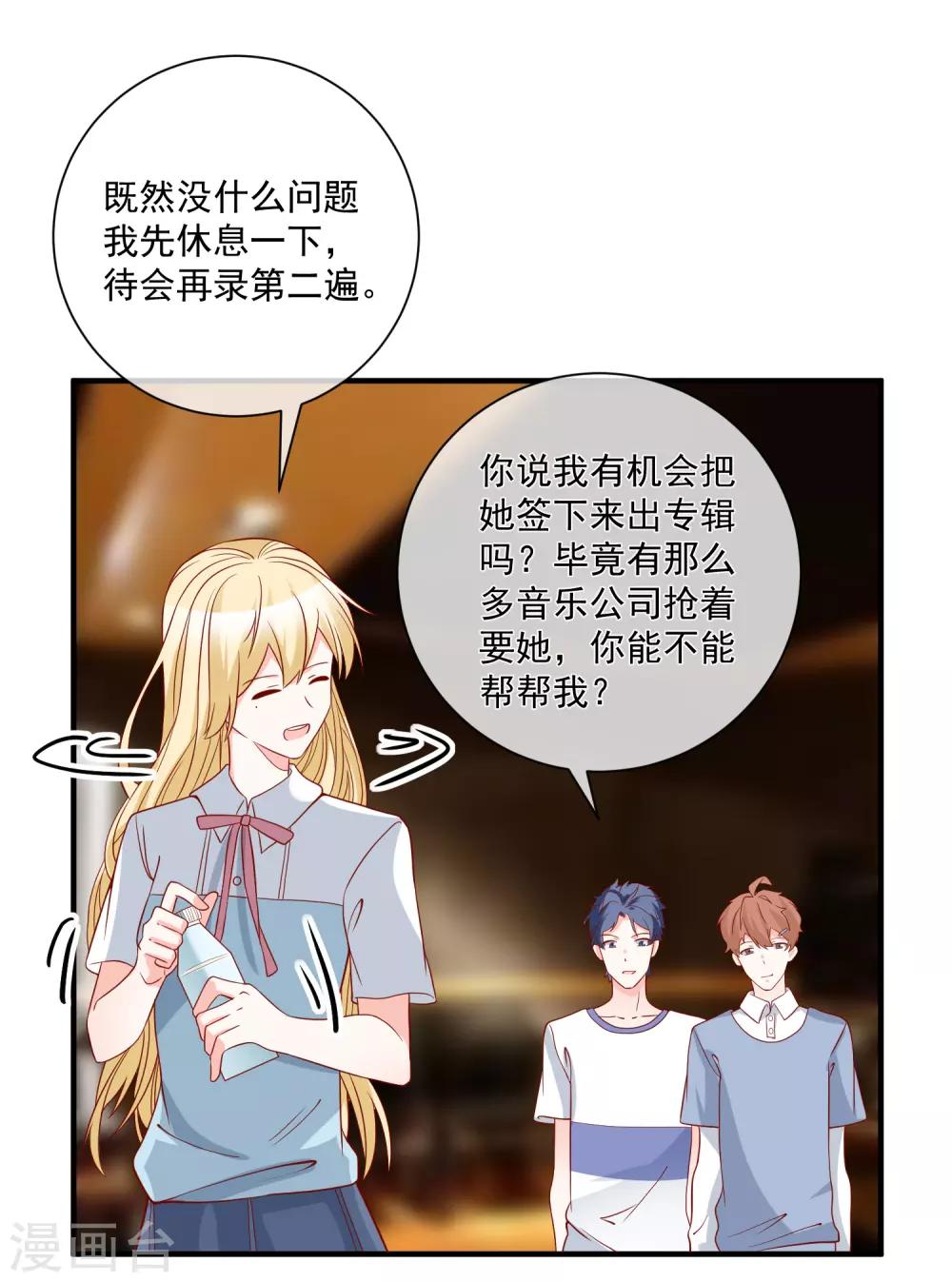🍲重生巨星(旧) 第63话 古琴 第8页