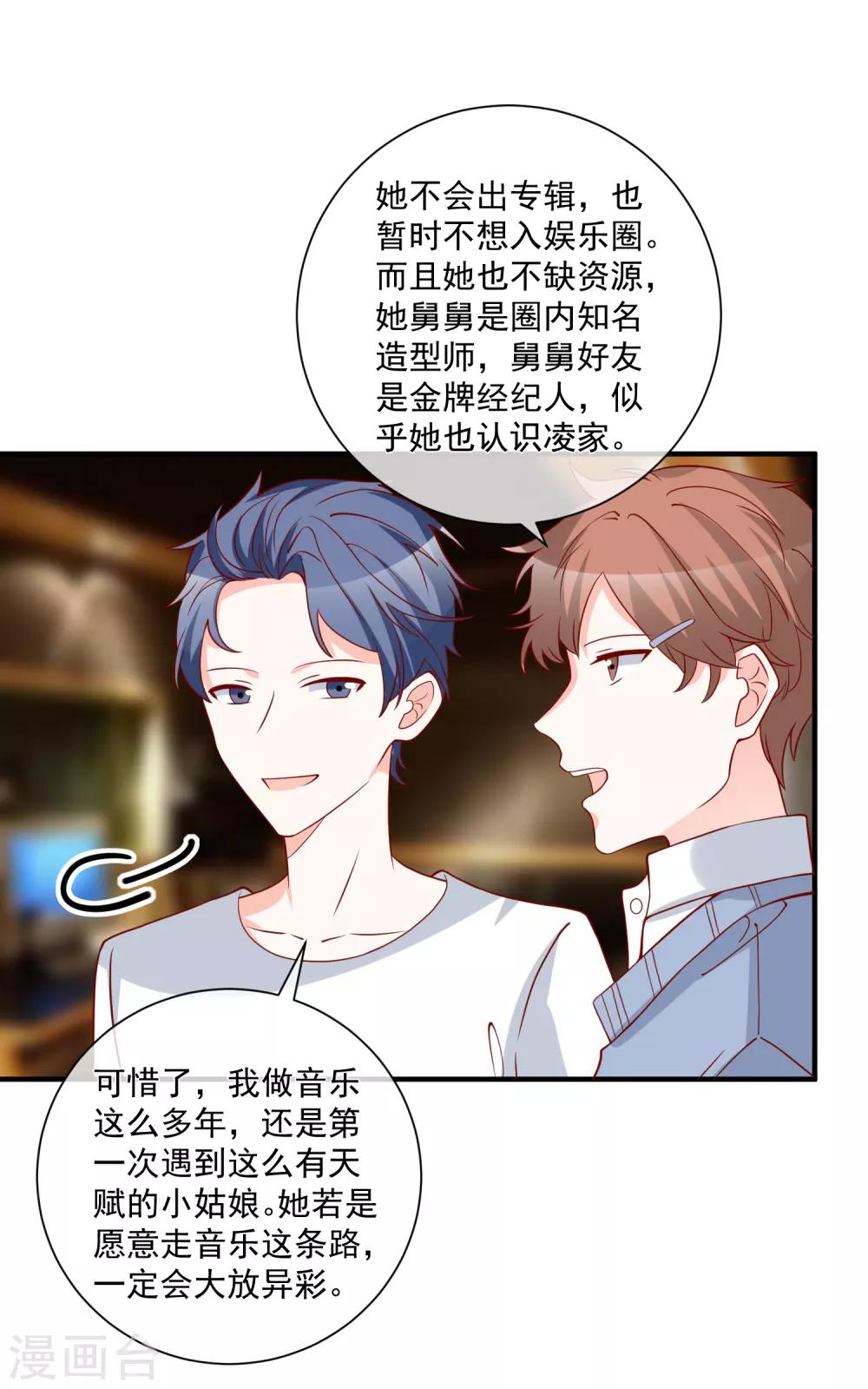 🍲重生巨星(旧) 第63话 古琴 第9页