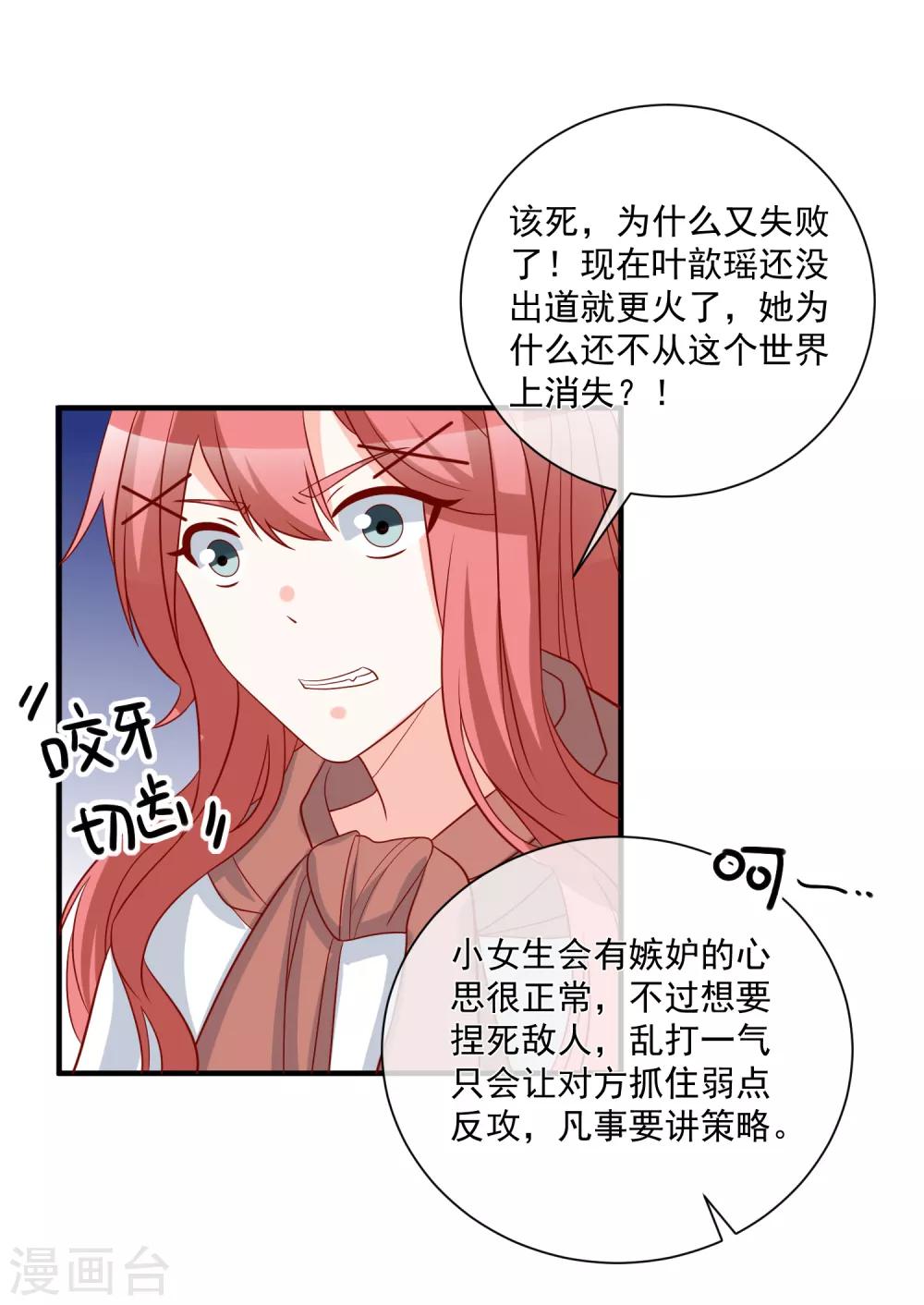 🍲重生巨星(旧) 第65话 反打脸 第20页