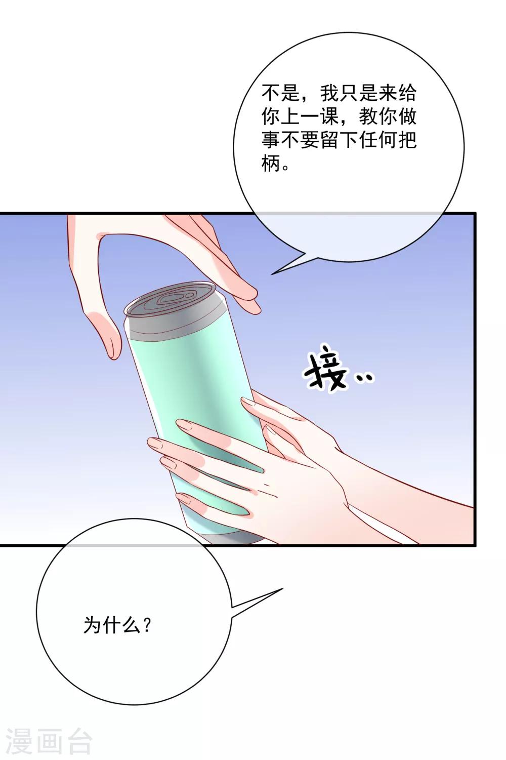 🍲重生巨星(旧) 第65话 反打脸 第23页