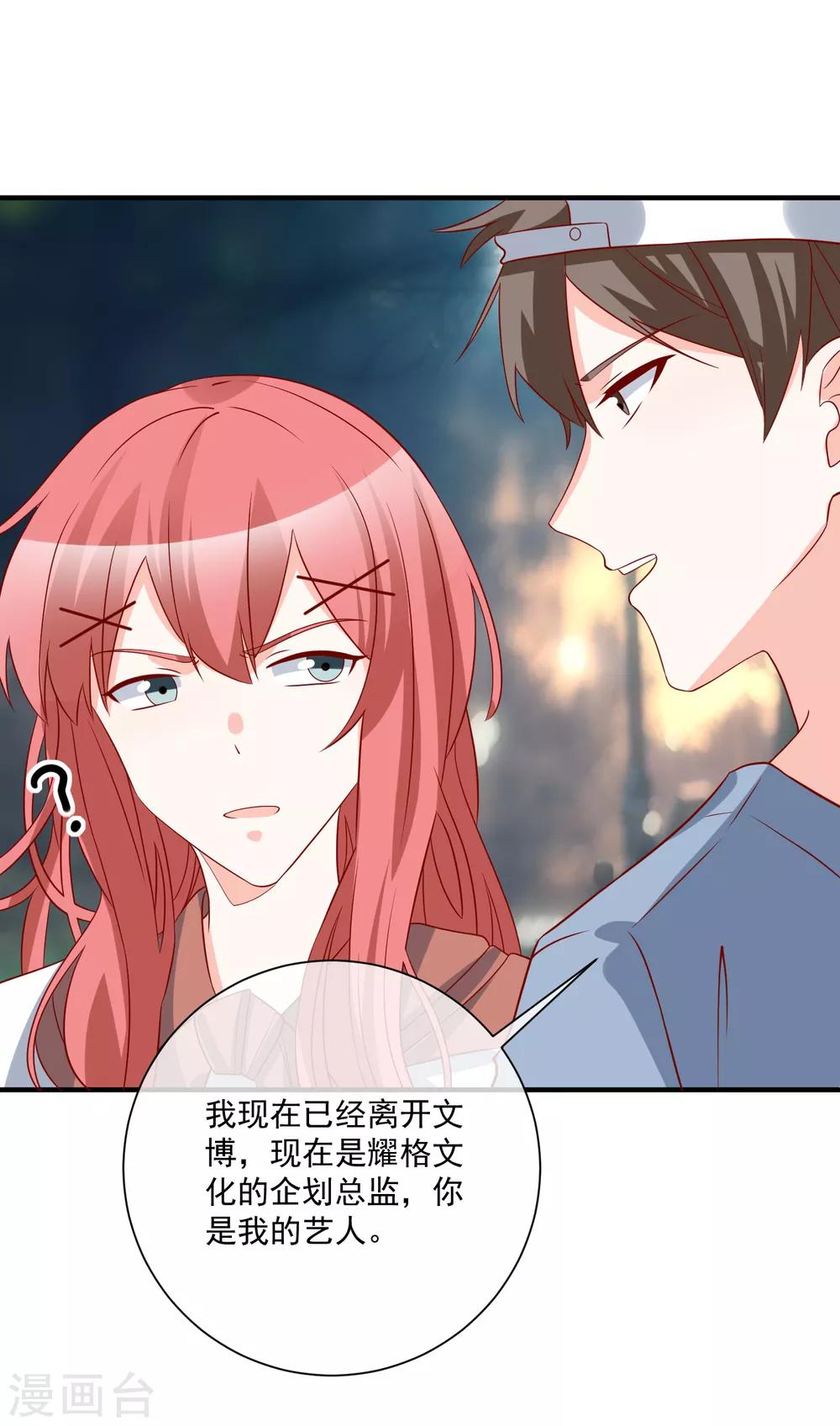 🍲重生巨星(旧) 第65话 反打脸 第24页