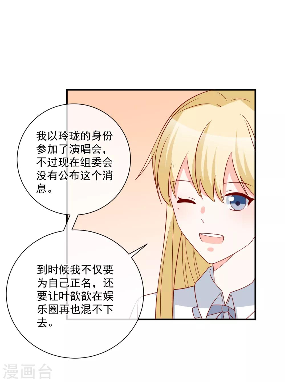 🍲重生巨星(旧) 第65话 反打脸 第28页