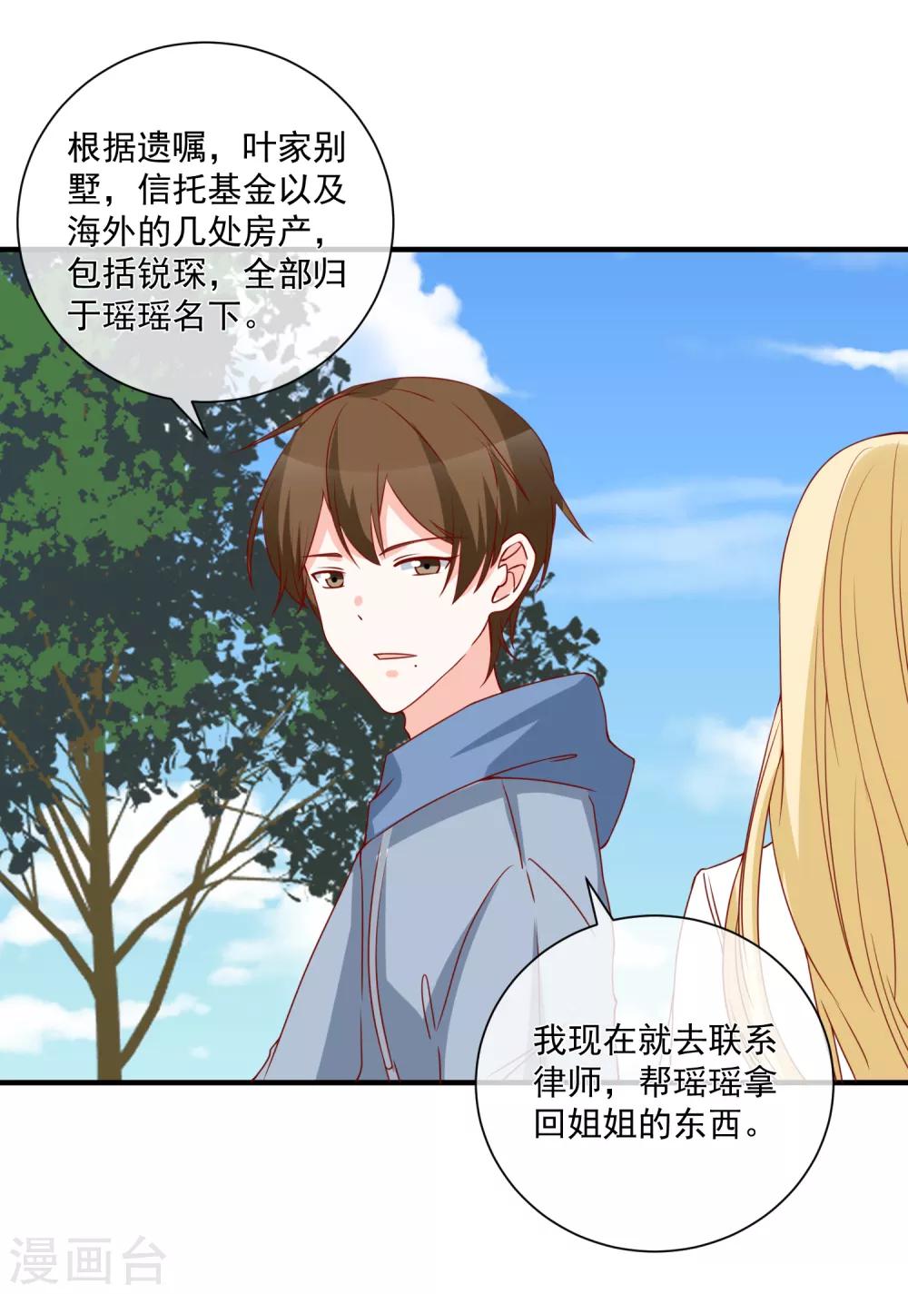 🍲重生巨星(旧) 第65话 反打脸 第4页