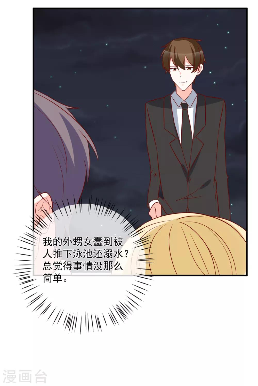 🍲重生巨星(旧) 第67话 谁是戏精 第24页