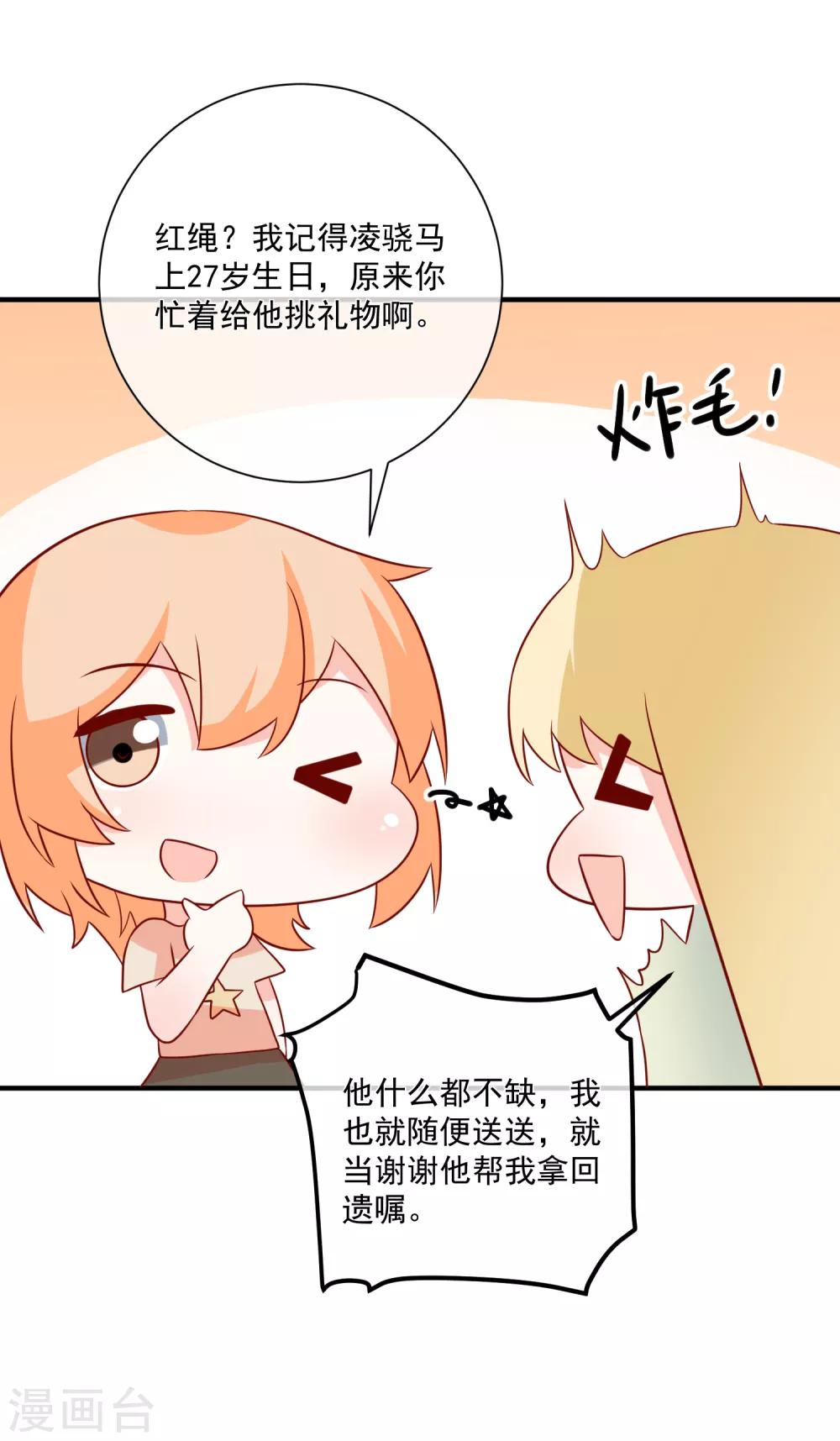🍲重生巨星(旧) 第67话 谁是戏精 第29页
