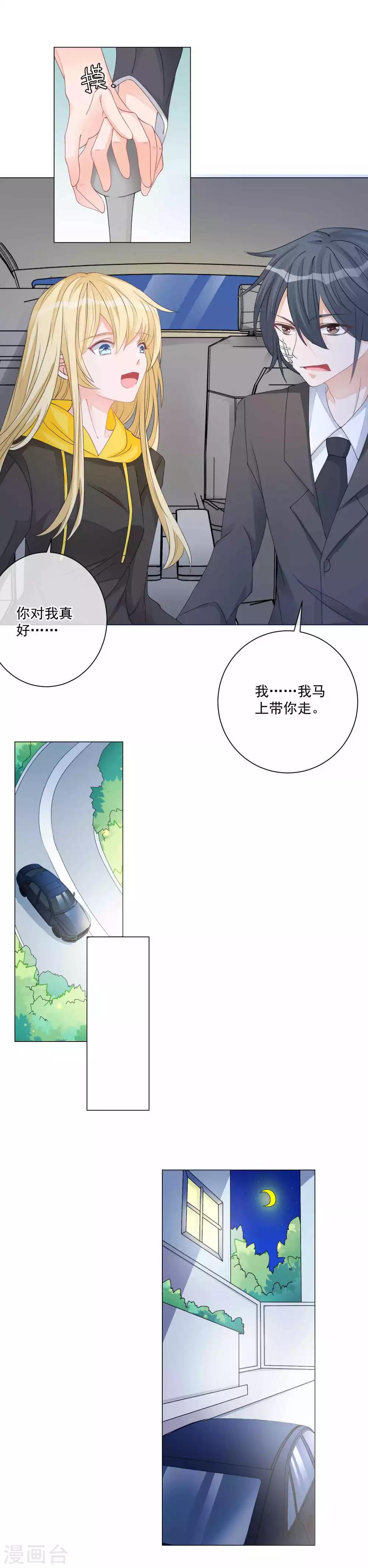 🍲重生巨星(旧) 第7话 羊入虎口，如履薄冰 第17页
