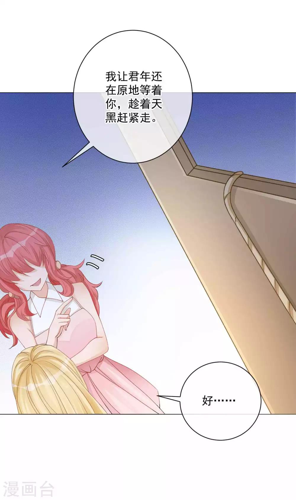 🍲重生巨星(旧) 第7话 羊入虎口，如履薄冰 第2页