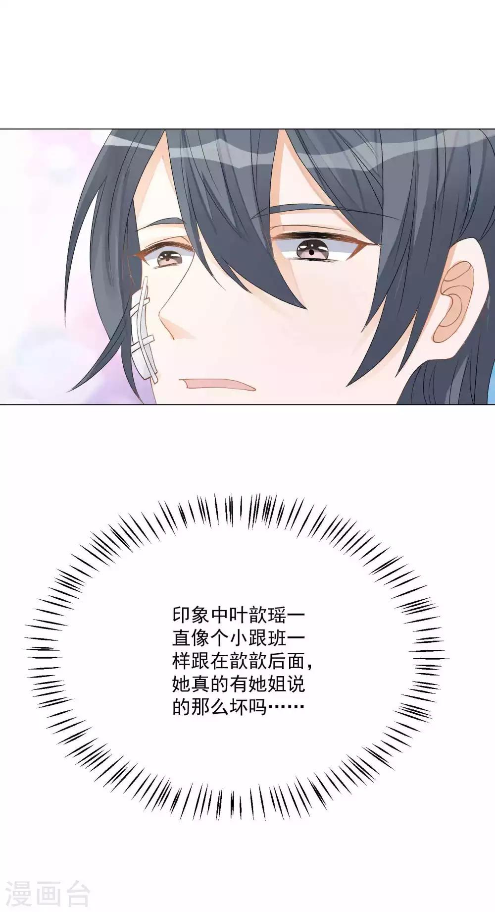 🍲重生巨星(旧) 第7话 羊入虎口，如履薄冰 第23页