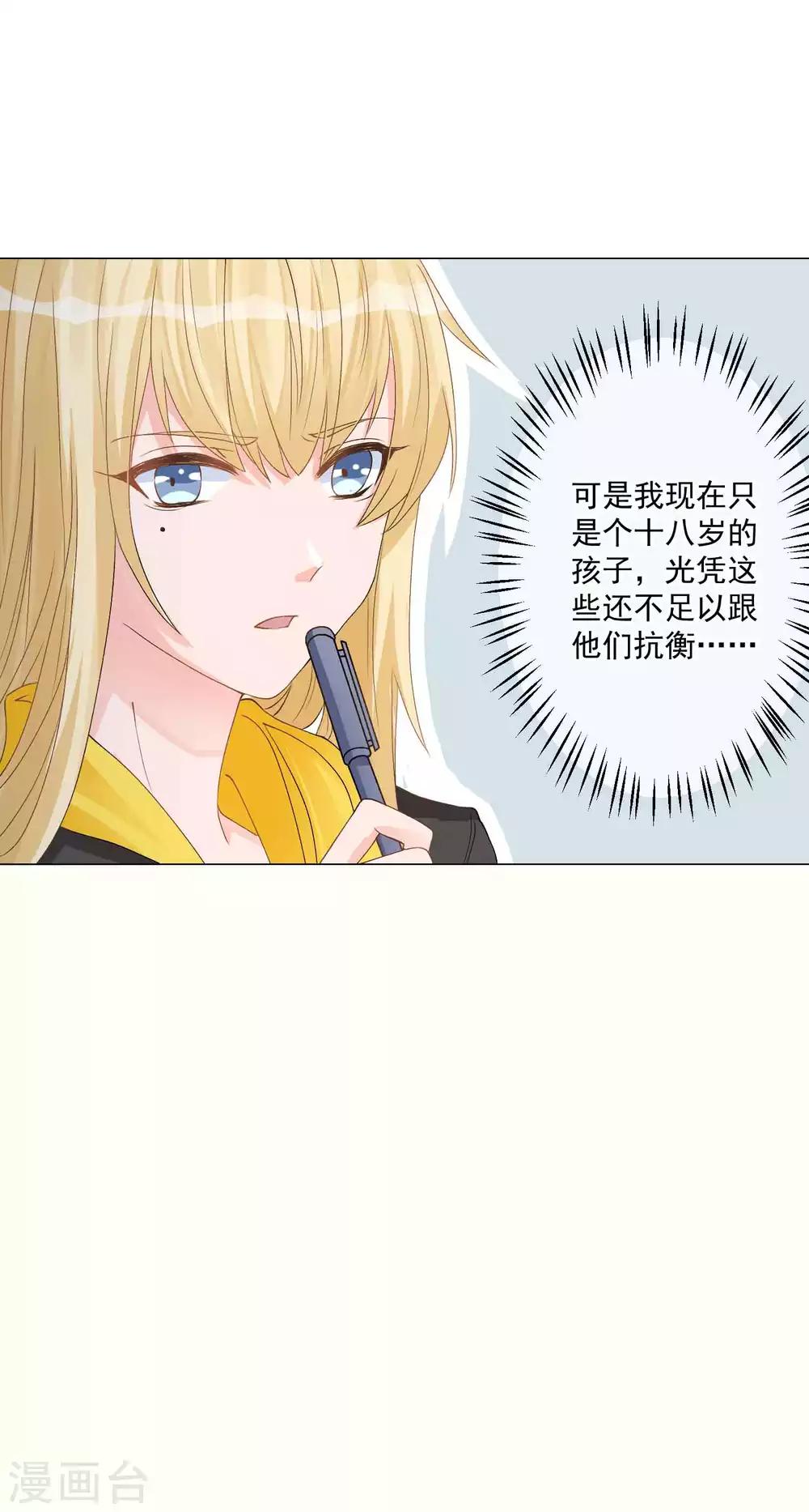 🍲重生巨星(旧) 第7话 羊入虎口，如履薄冰 第31页