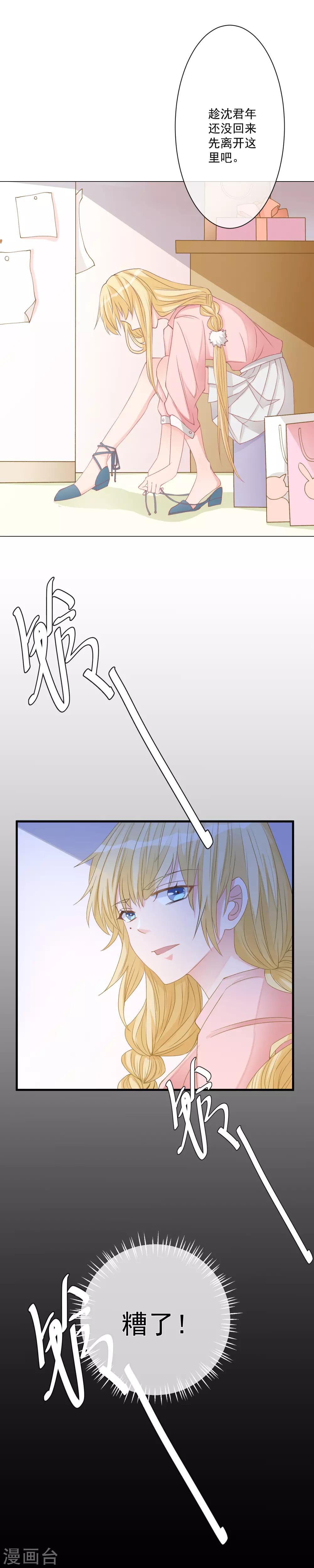 🍲重生巨星(旧) 第7话 羊入虎口，如履薄冰 第34页