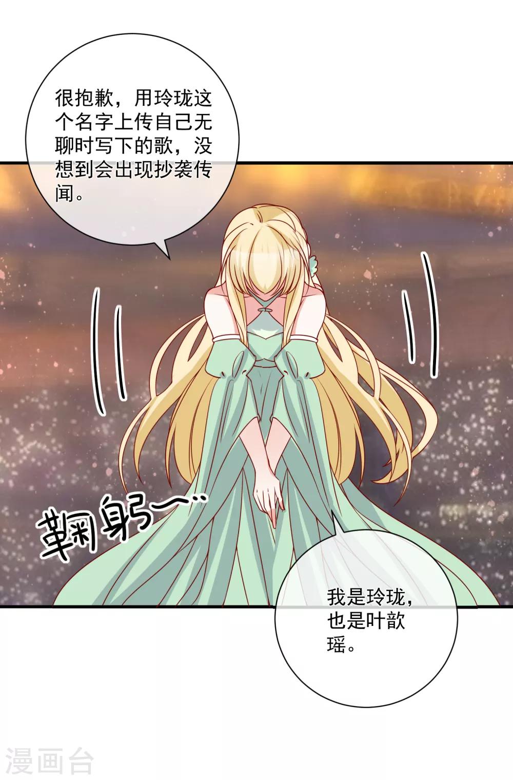 🍲重生巨星(旧) 第69话 我是玲珑 第18页