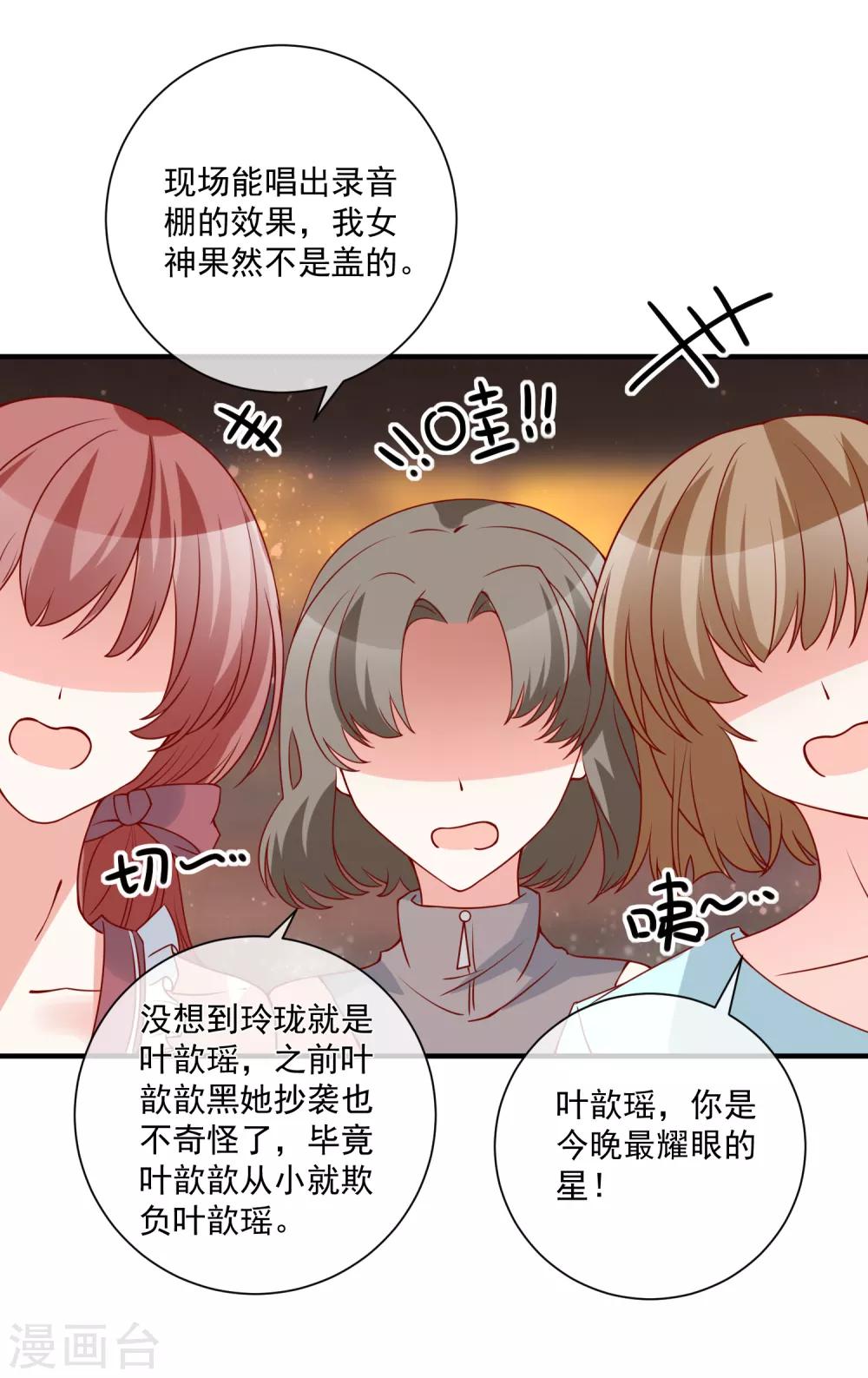 🍲重生巨星(旧) 第69话 我是玲珑 第19页