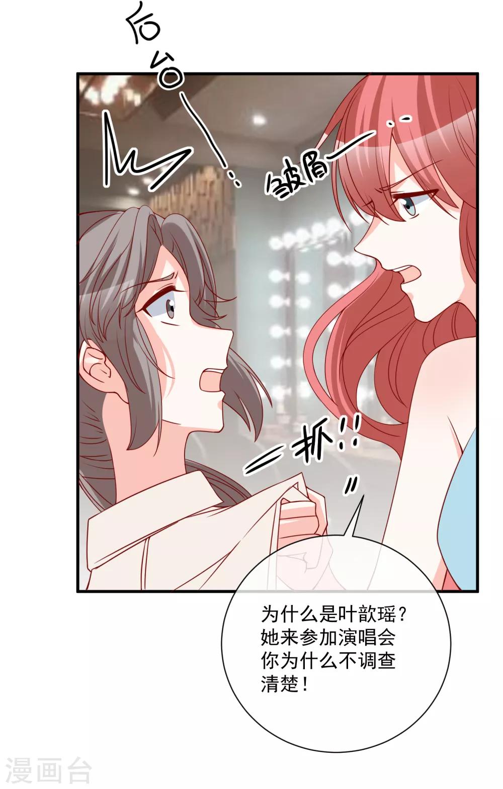 🍲重生巨星(旧) 第69话 我是玲珑 第20页