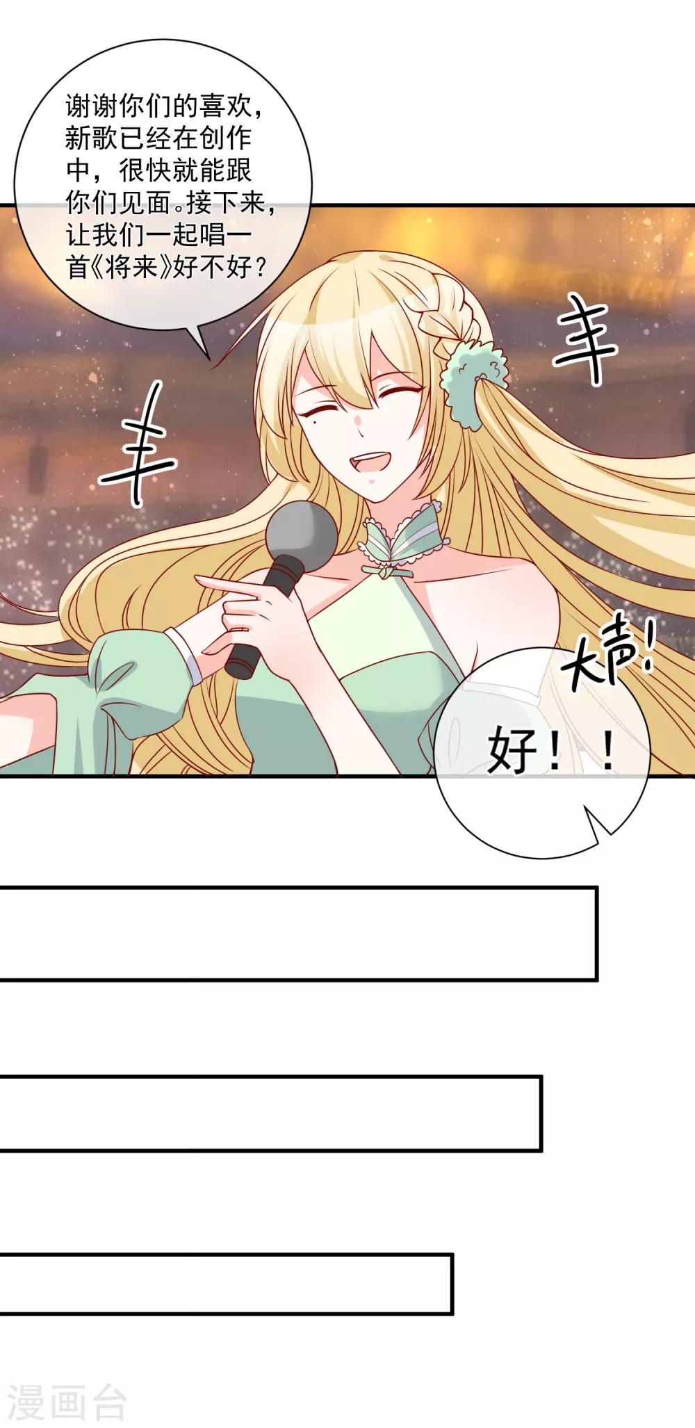 🍲重生巨星(旧) 第69话 我是玲珑 第21页