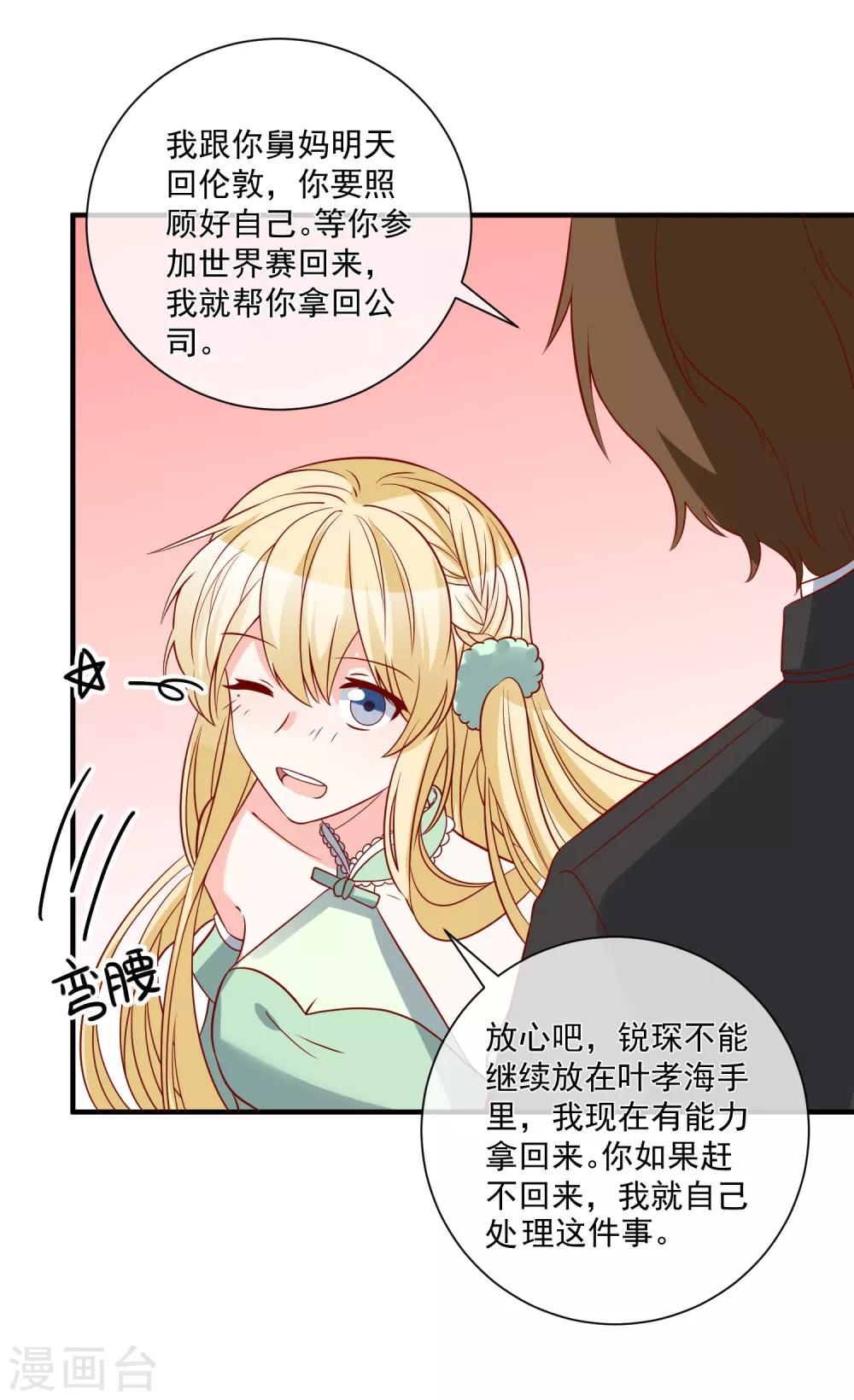 🍲重生巨星(旧) 第69话 我是玲珑 第25页