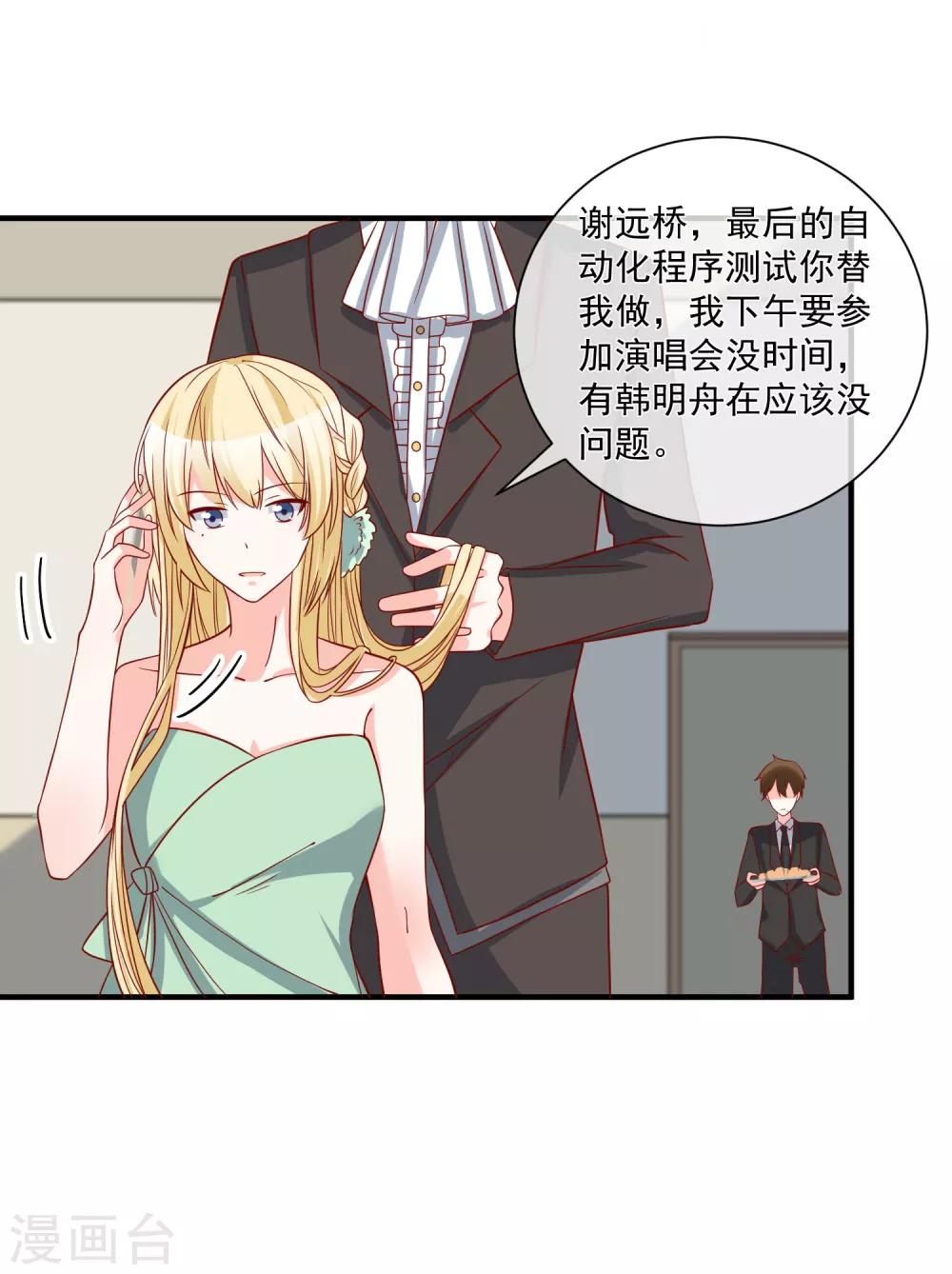🍲重生巨星(旧) 第69话 我是玲珑 第3页