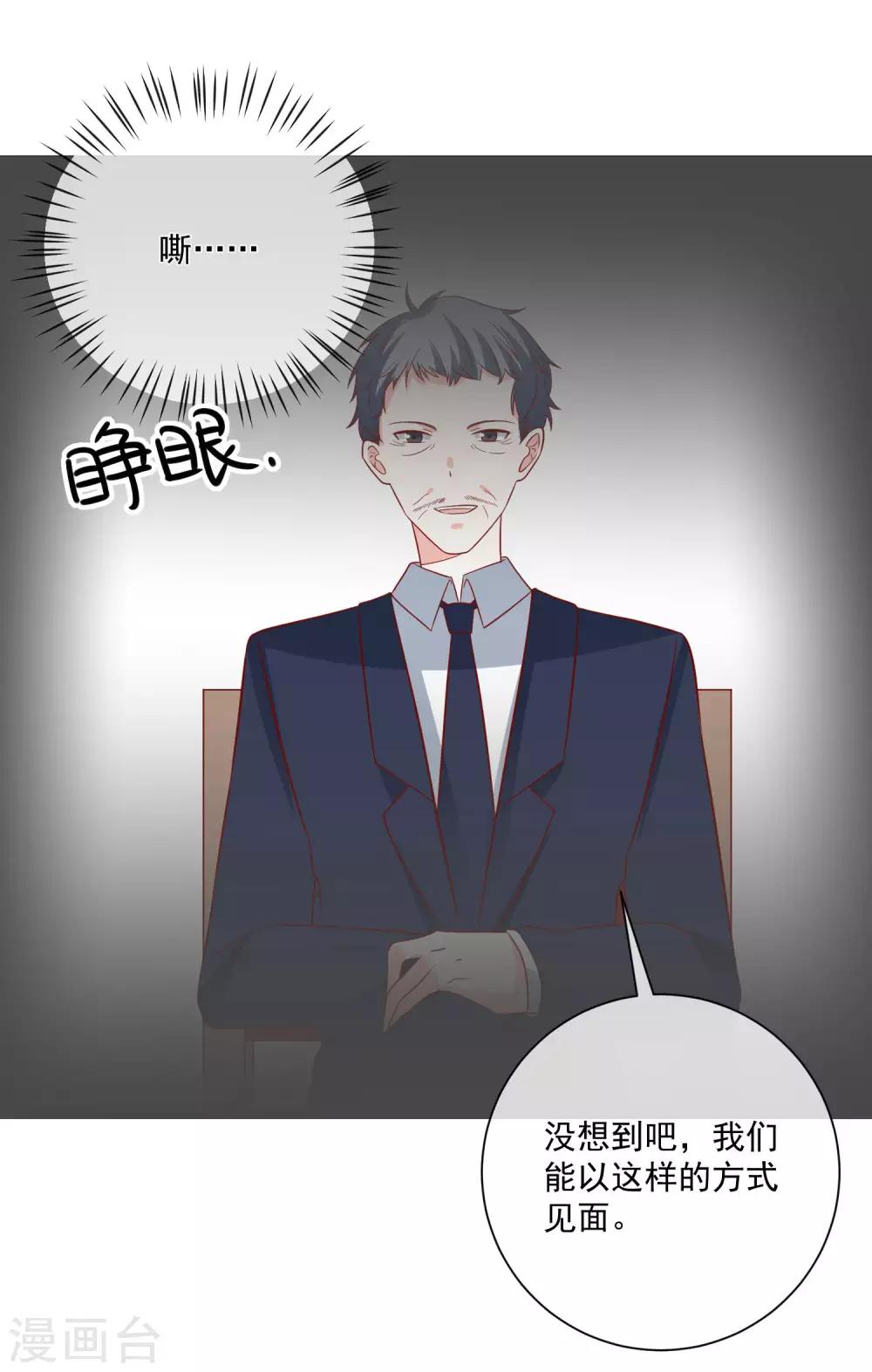 🍲重生巨星(旧) 第71话 亲生父亲 第20页