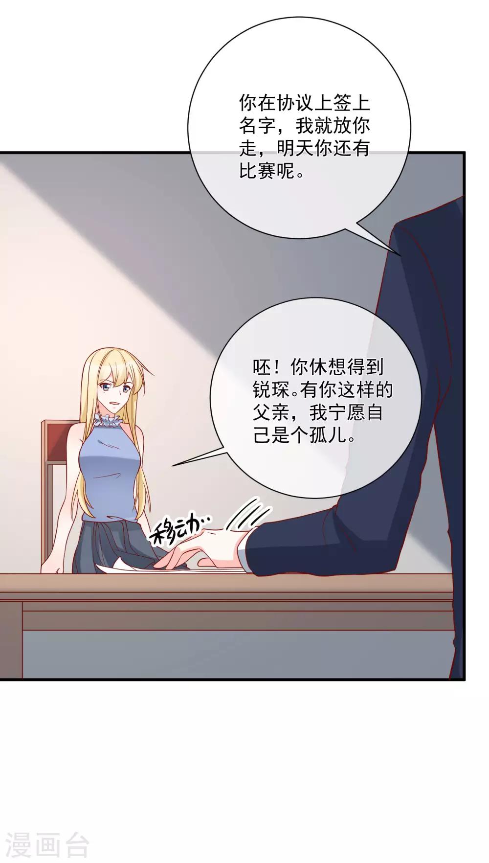 🍲重生巨星(旧) 第71话 亲生父亲 第21页