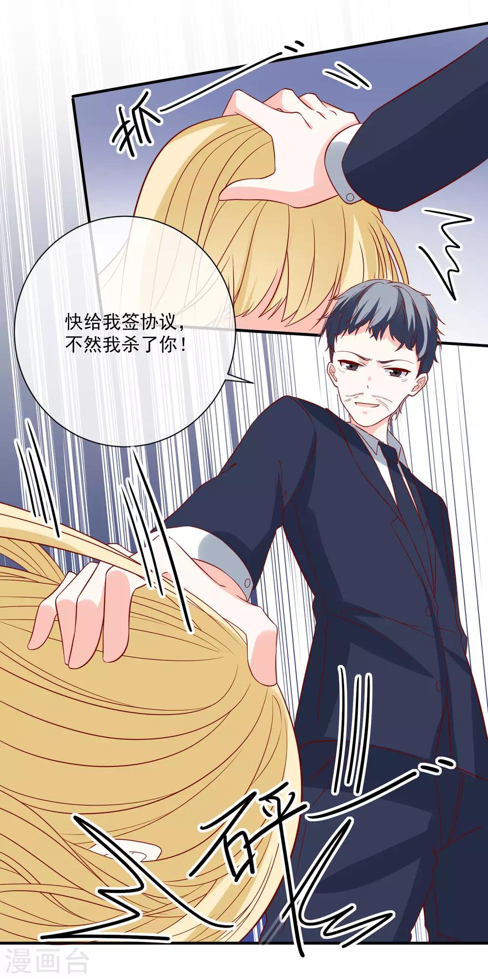 🍲重生巨星(旧) 第71话 亲生父亲 第24页