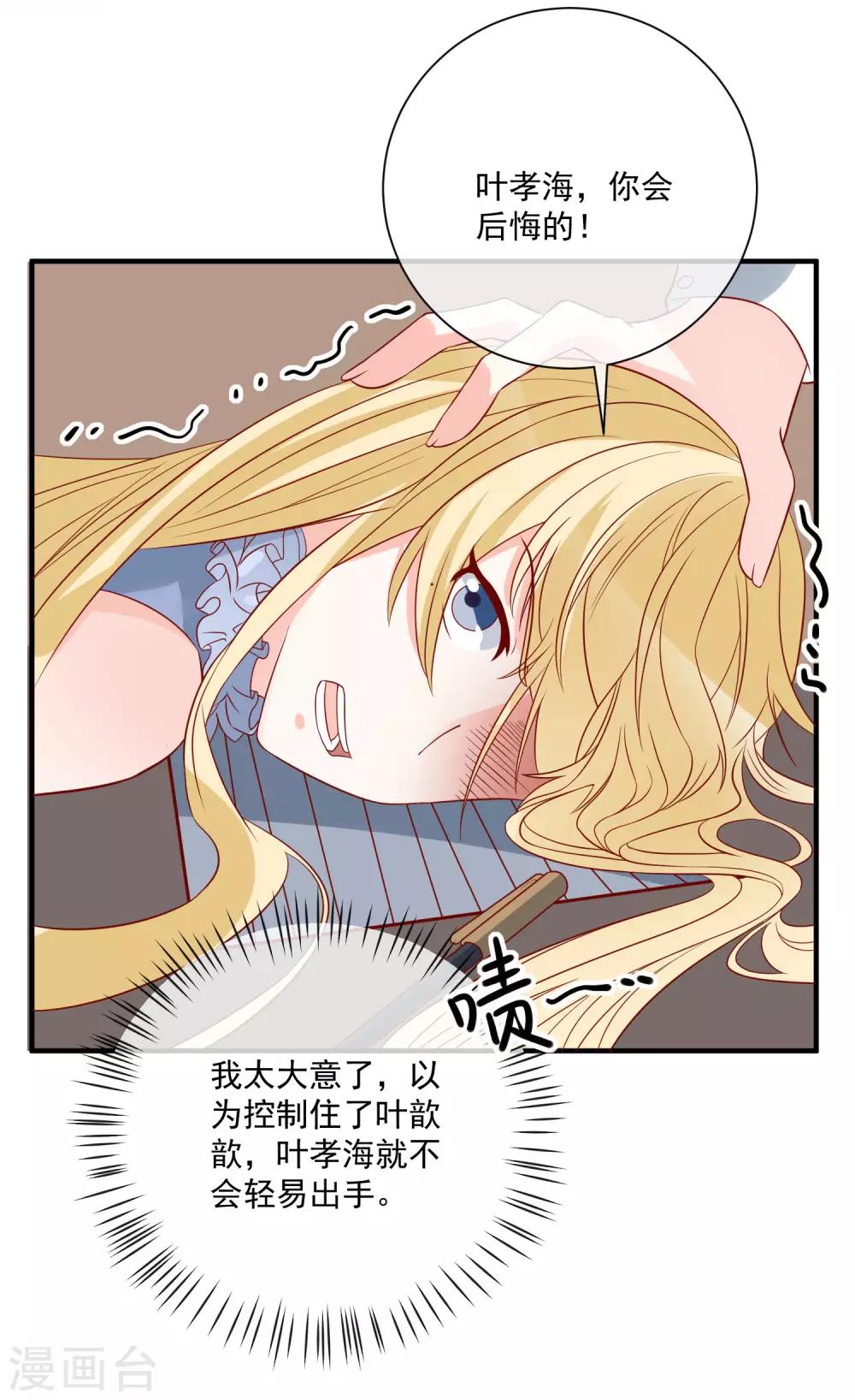 🍲重生巨星(旧) 第71话 亲生父亲 第25页