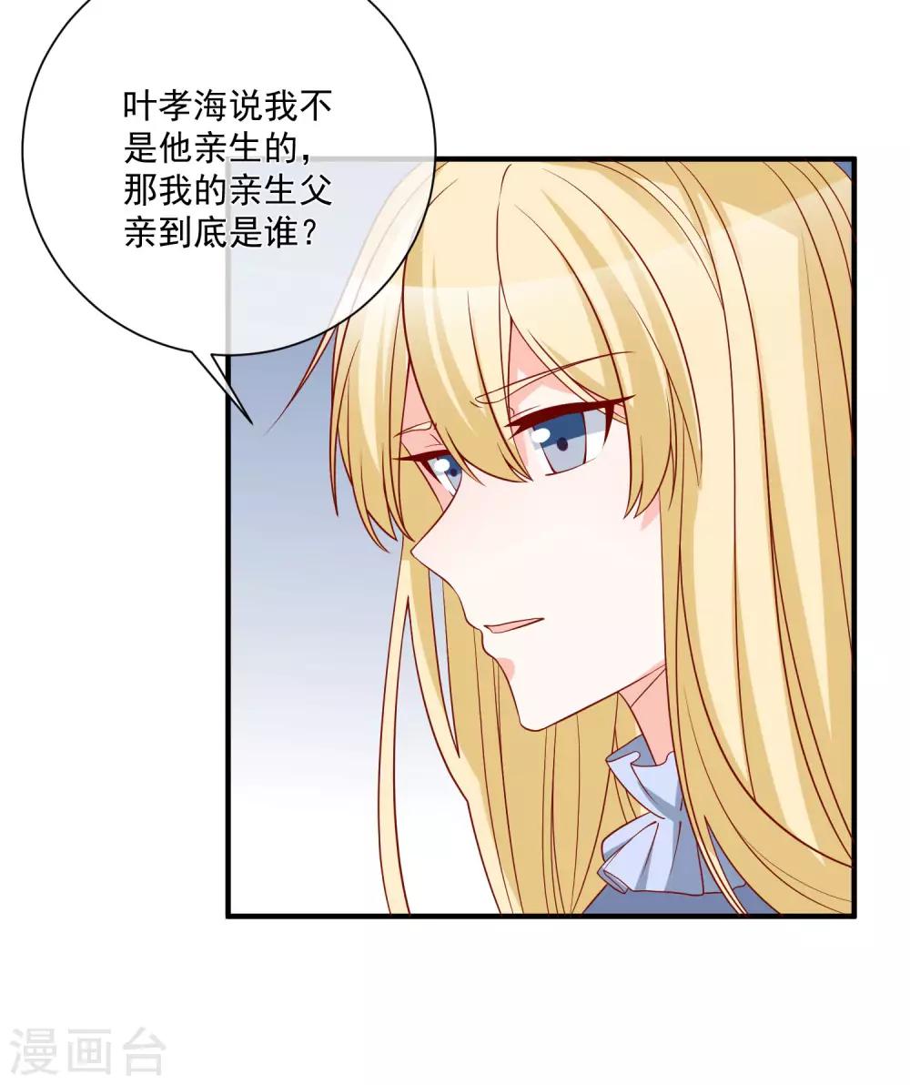 🍲重生巨星(旧) 第71话 亲生父亲 第31页