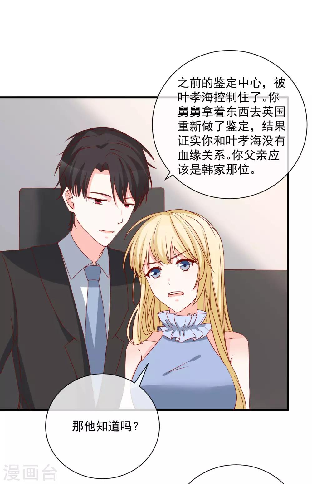 🍲重生巨星(旧) 第71话 亲生父亲 第32页