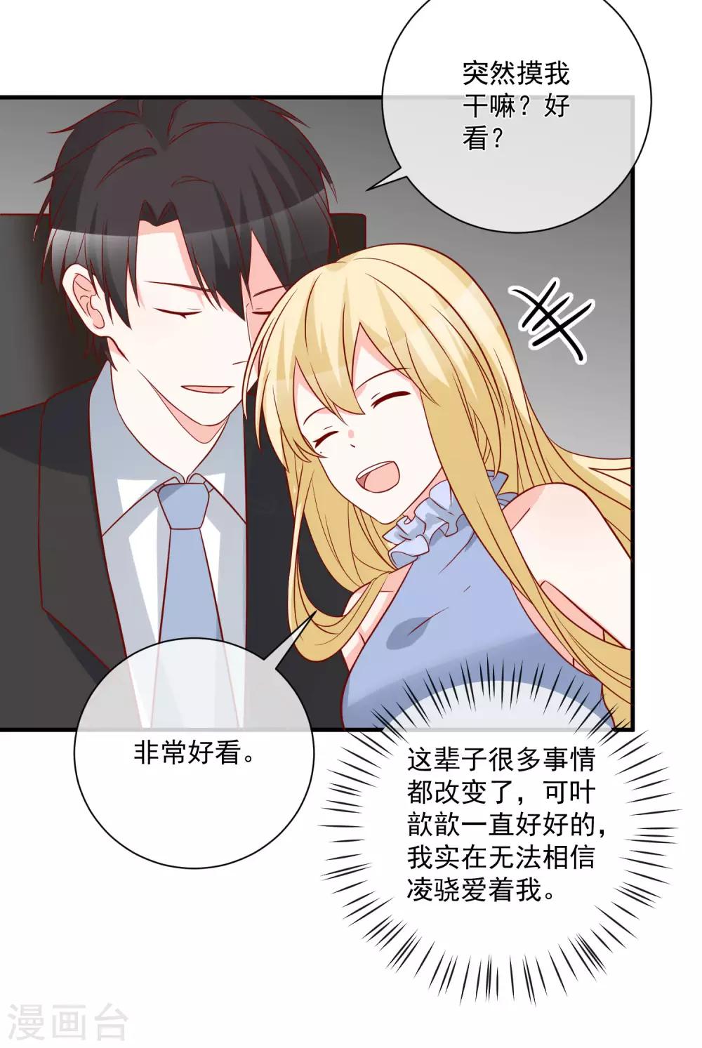 🍲重生巨星(旧) 第71话 亲生父亲 第35页
