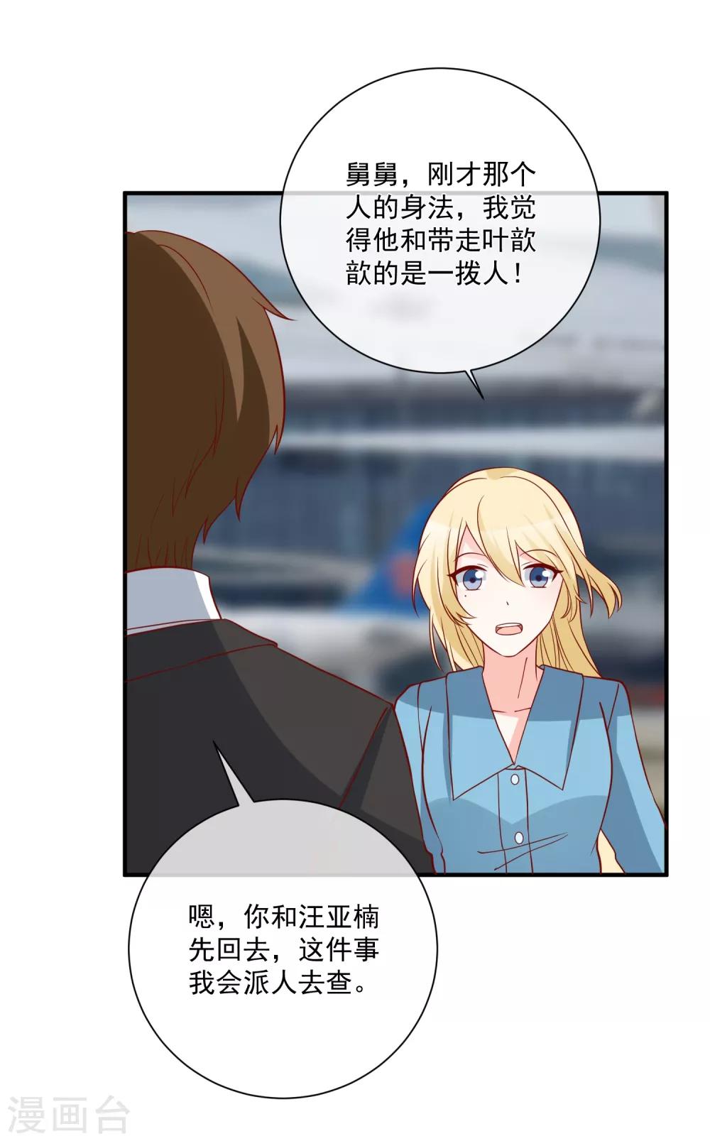 🍲重生巨星(旧) 第73话 看热闹 第10页