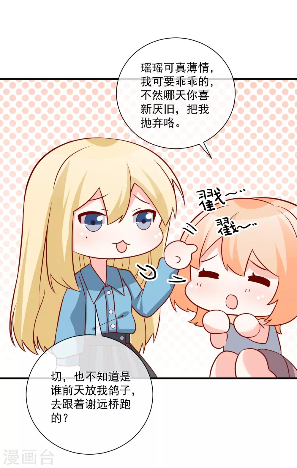 🍲重生巨星(旧) 第73话 看热闹 第14页