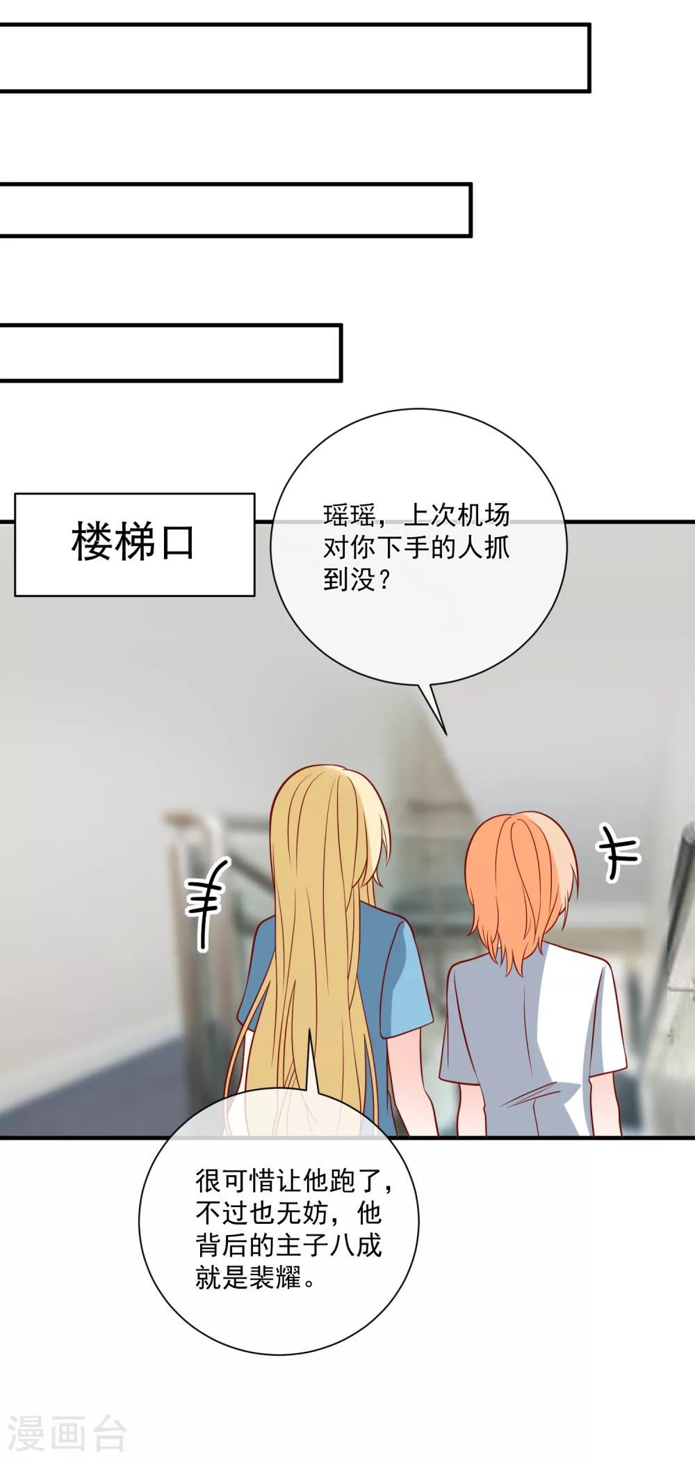🍲重生巨星(旧) 第73话 看热闹 第17页