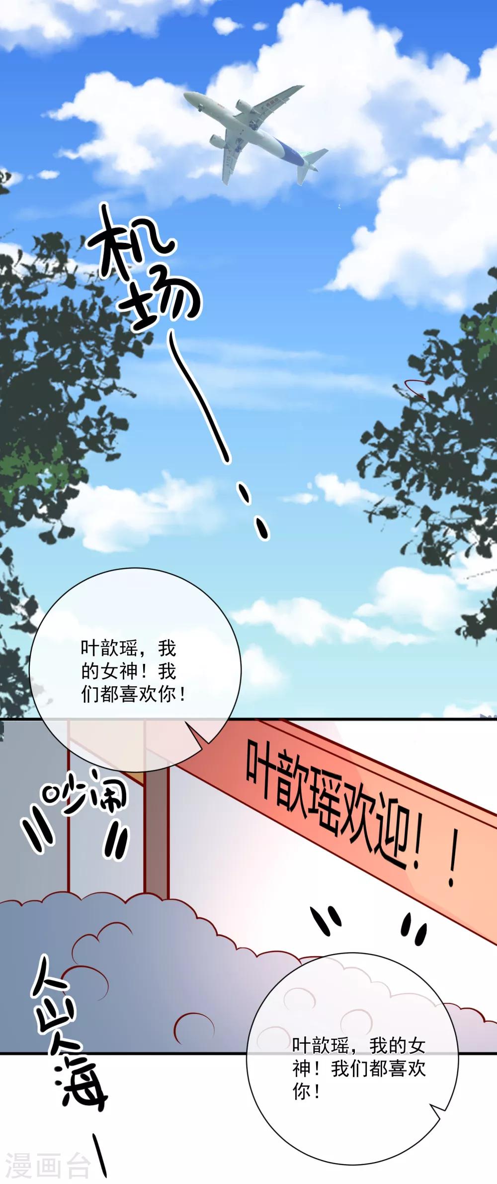 🍲重生巨星(旧) 第73话 看热闹 第2页