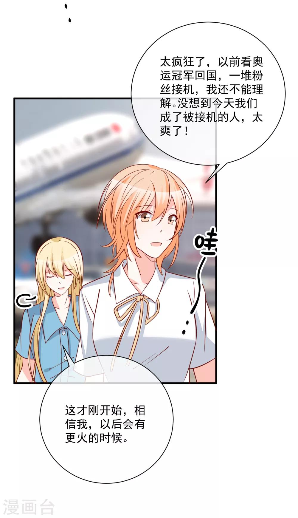 🍲重生巨星(旧) 第73话 看热闹 第3页