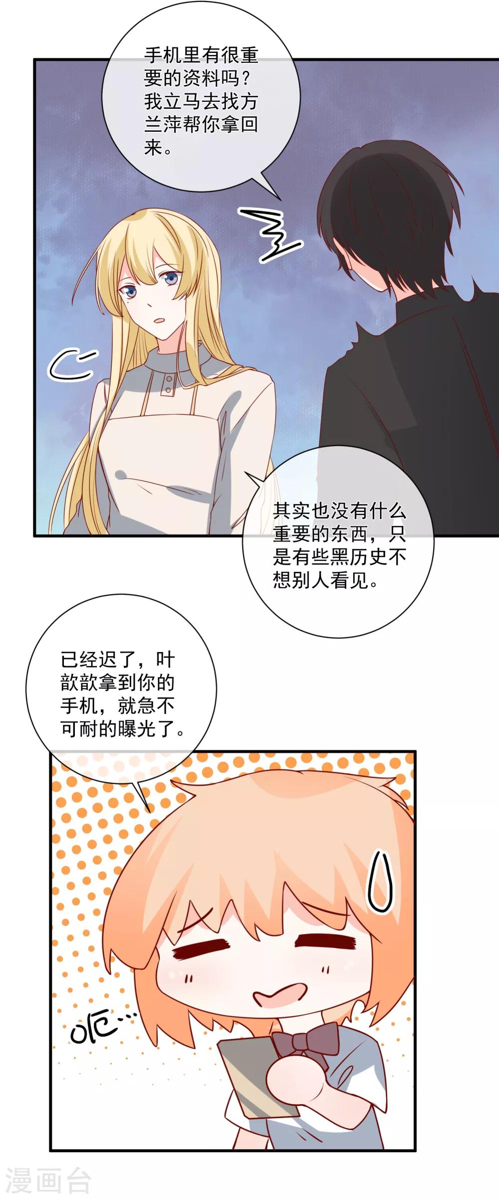 🍲重生巨星(旧) 第75话 一出好戏 第17页