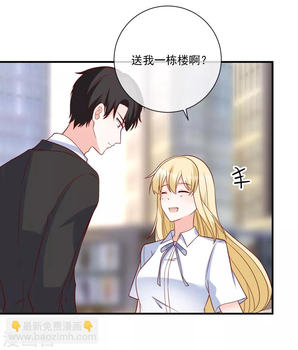 🍲重生巨星(旧) 第77话 毕业礼物 第22页