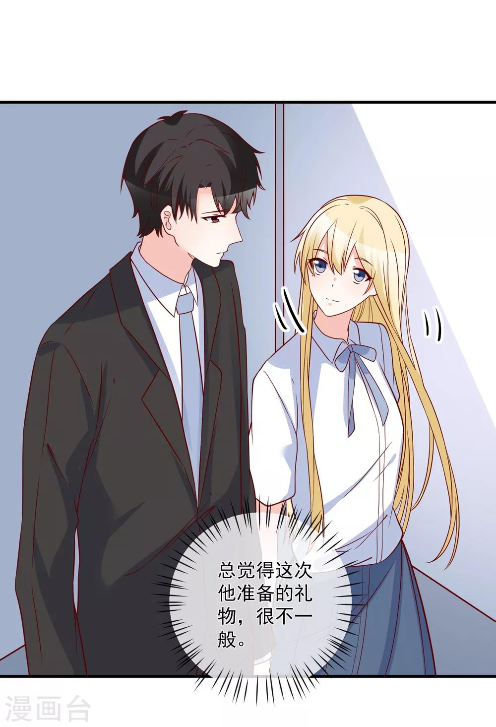 🍲重生巨星(旧) 第77话 毕业礼物 第24页