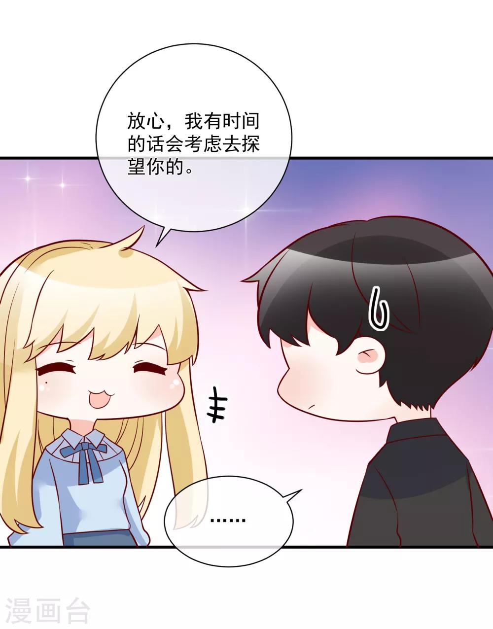 🍲重生巨星(旧) 第79话 只要有你 第10页