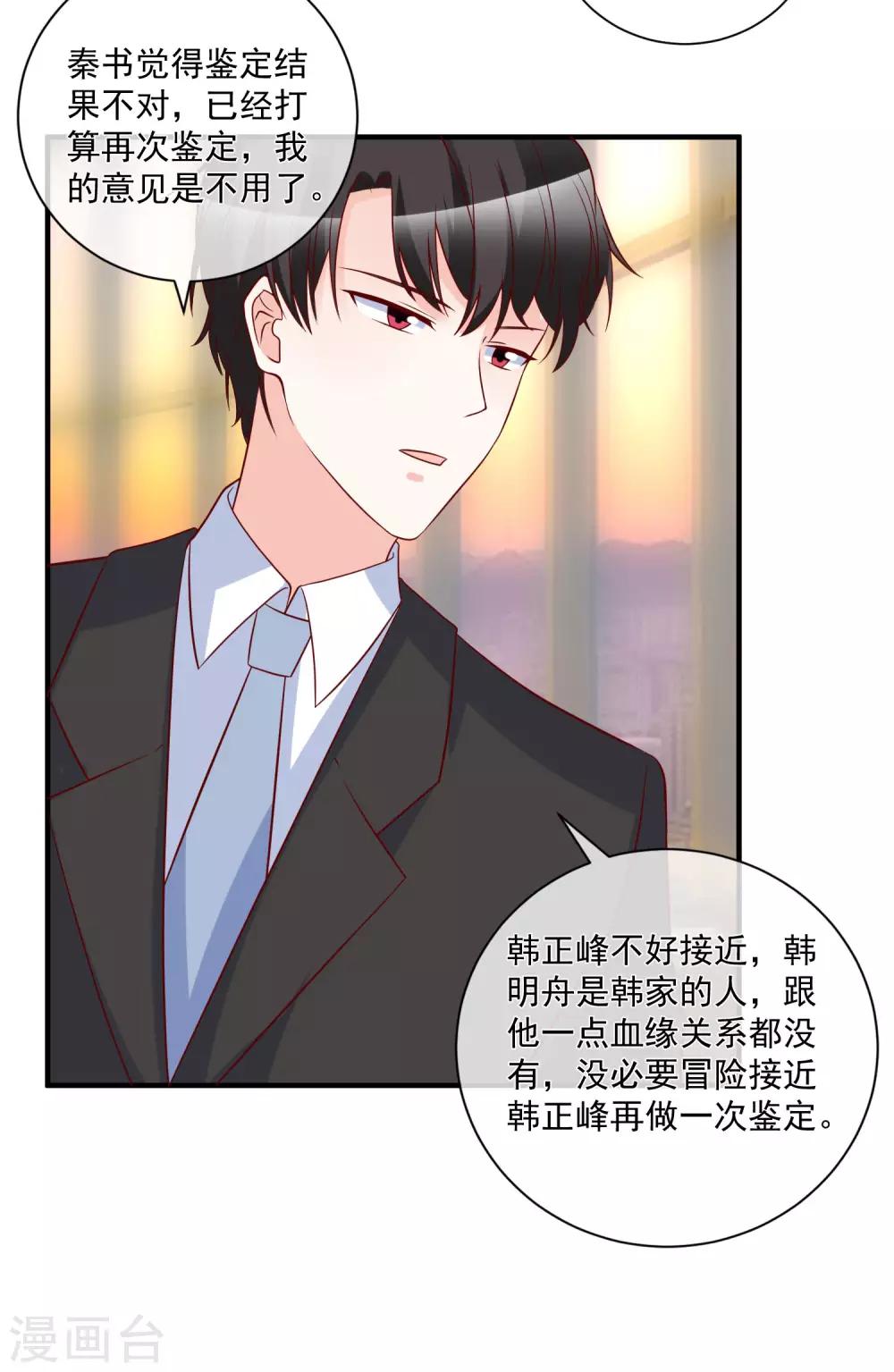 🍲重生巨星(旧) 第79话 只要有你 第17页