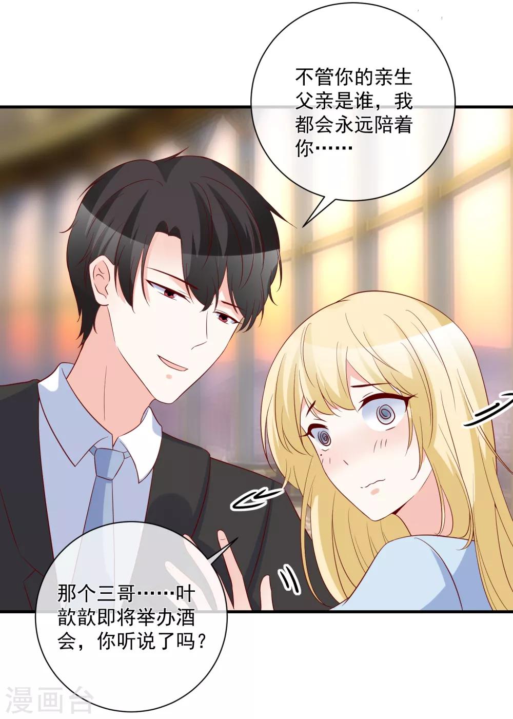 🍲重生巨星(旧) 第79话 只要有你 第19页