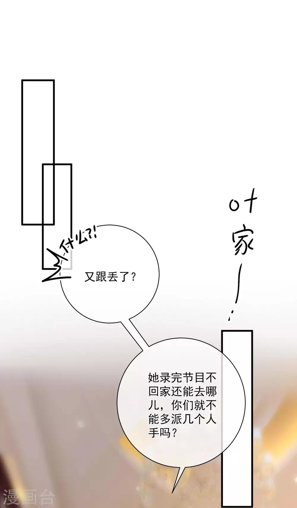 🍲重生巨星(旧) 第79话 只要有你 第23页